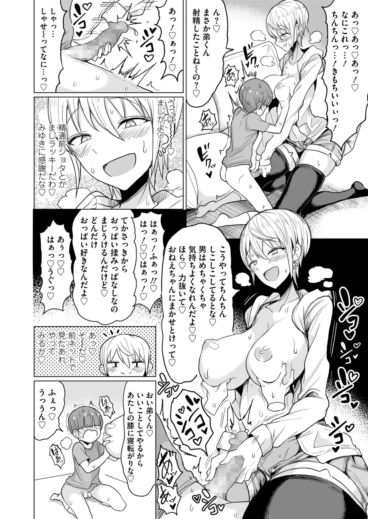 COMIC saseco Vol. 3 [DL版]
