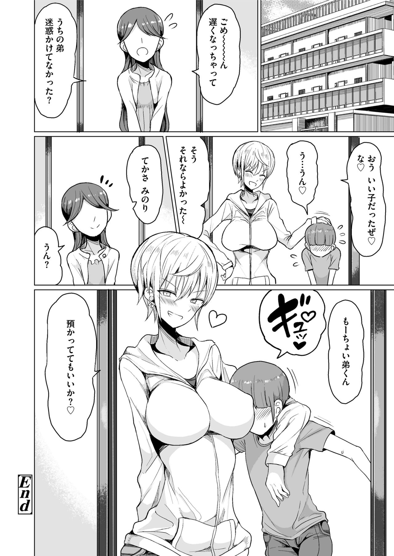 COMIC saseco Vol. 3 [DL版]