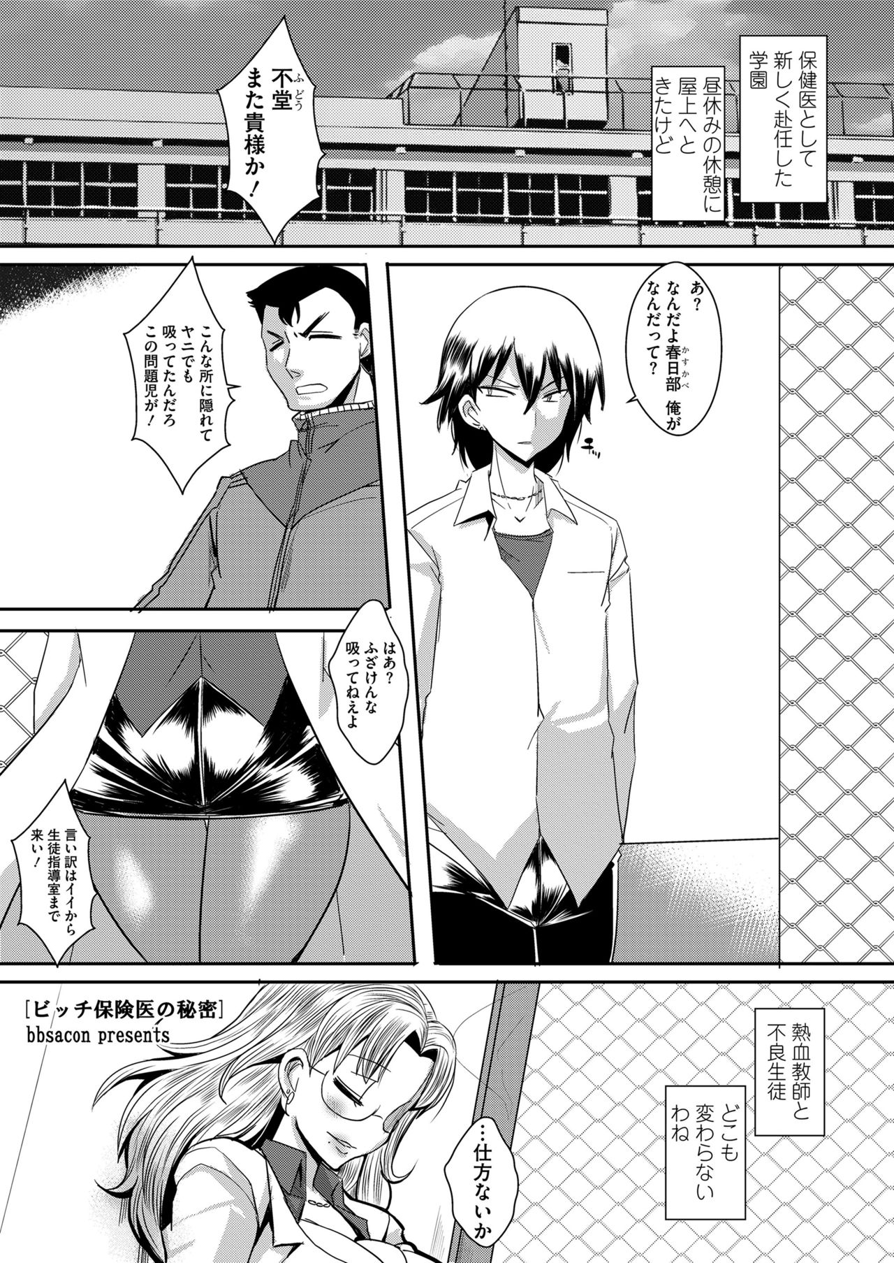 COMIC saseco Vol. 3 [DL版]