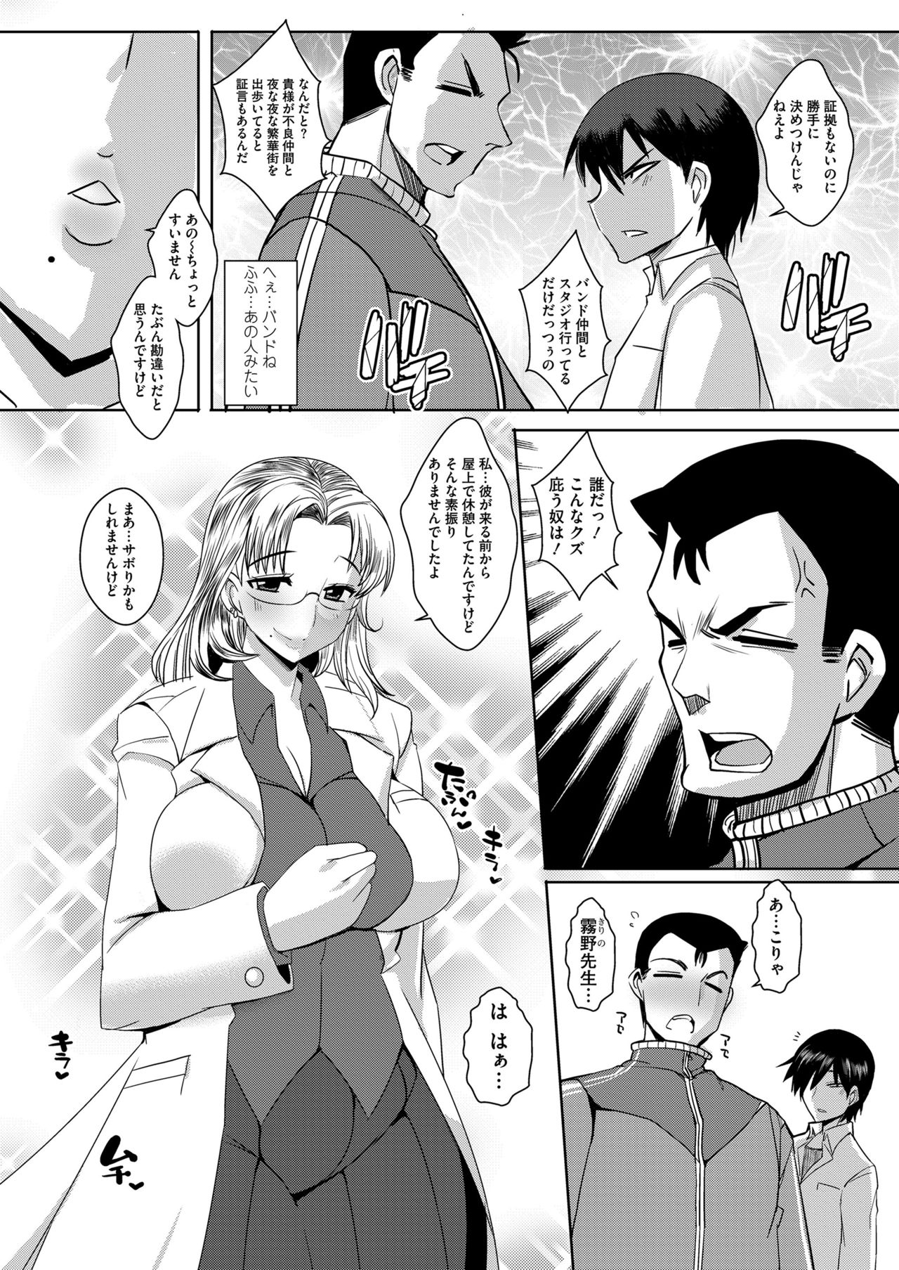 COMIC saseco Vol. 3 [DL版]