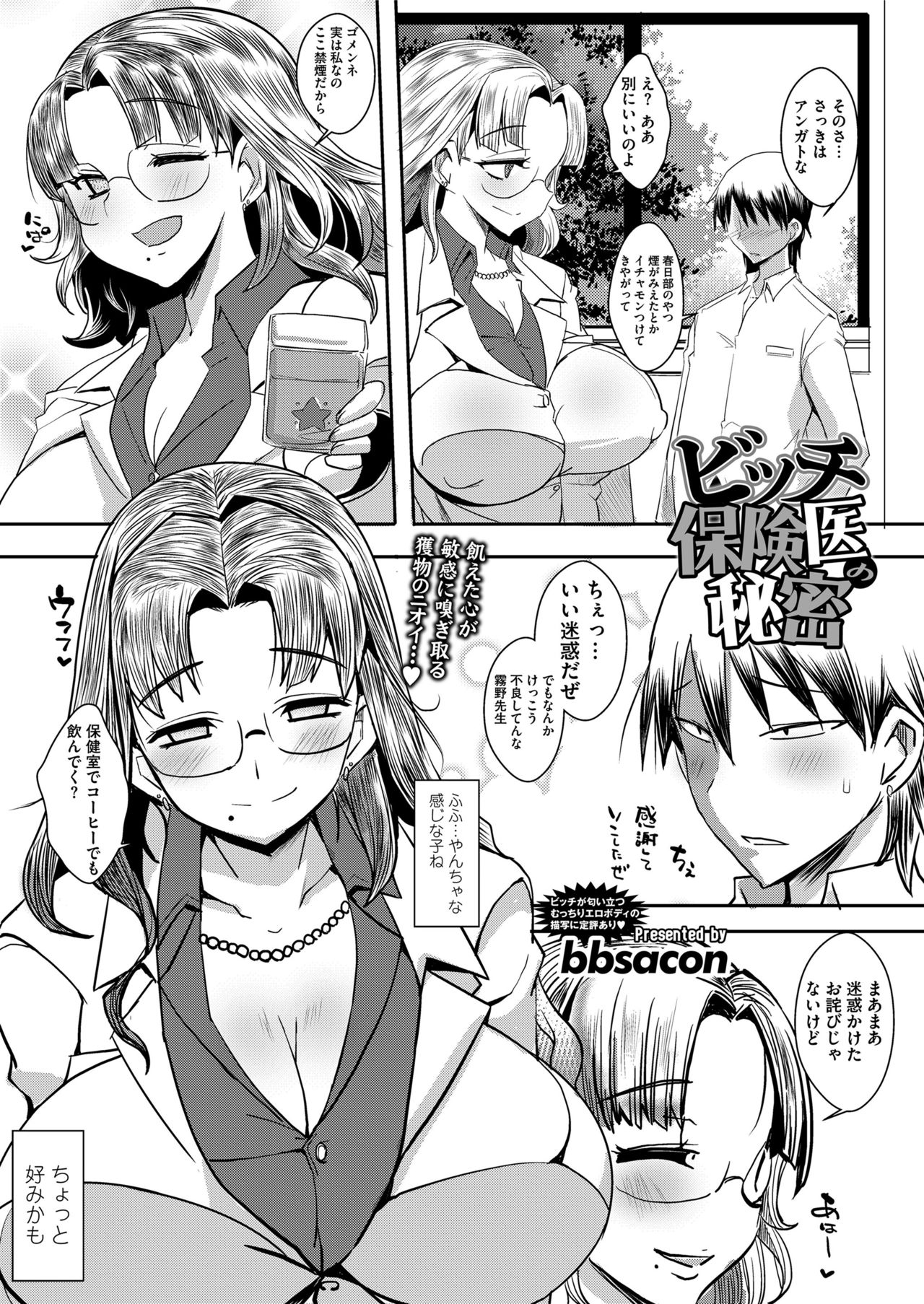 COMIC saseco Vol. 3 [DL版]