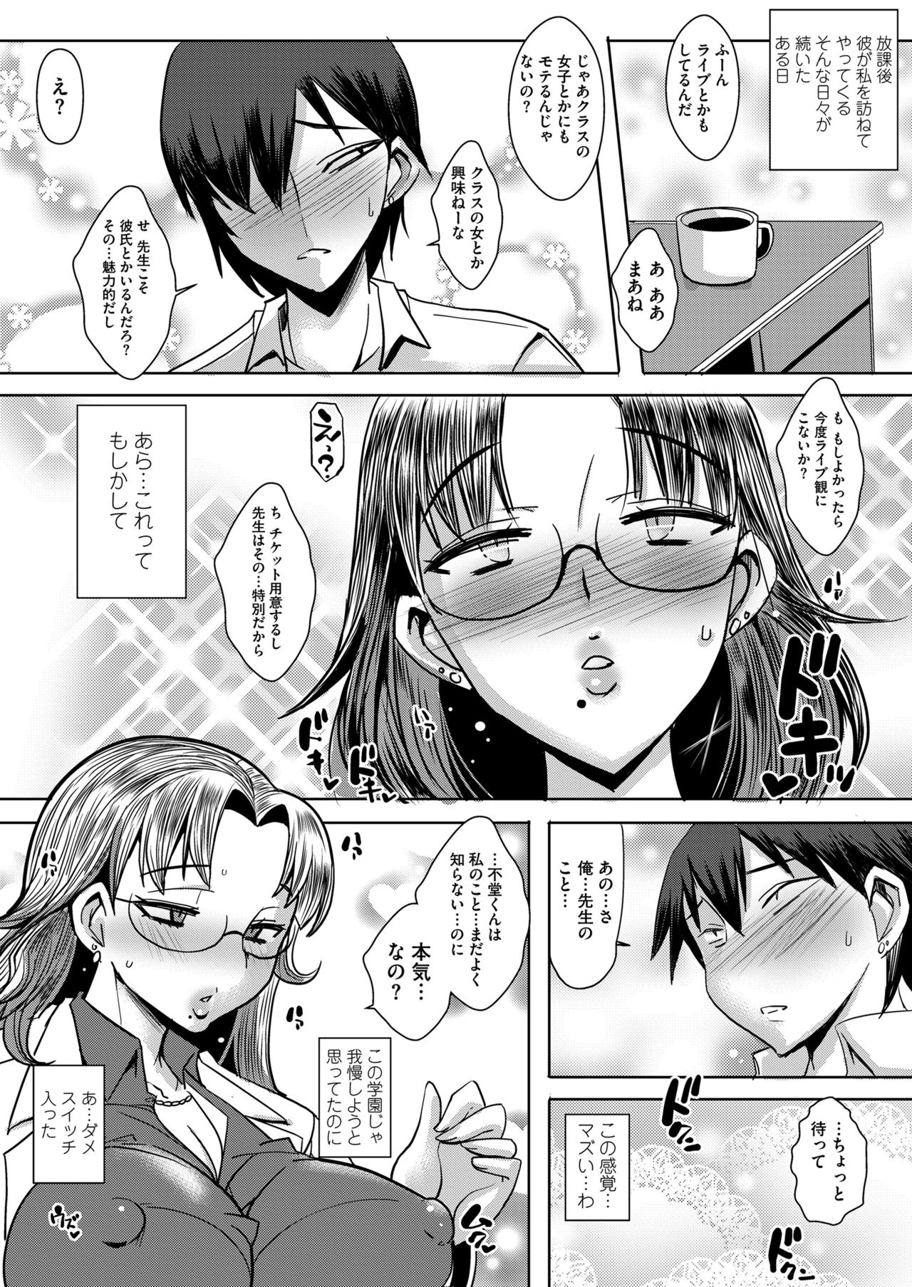 COMIC saseco Vol. 3 [DL版]