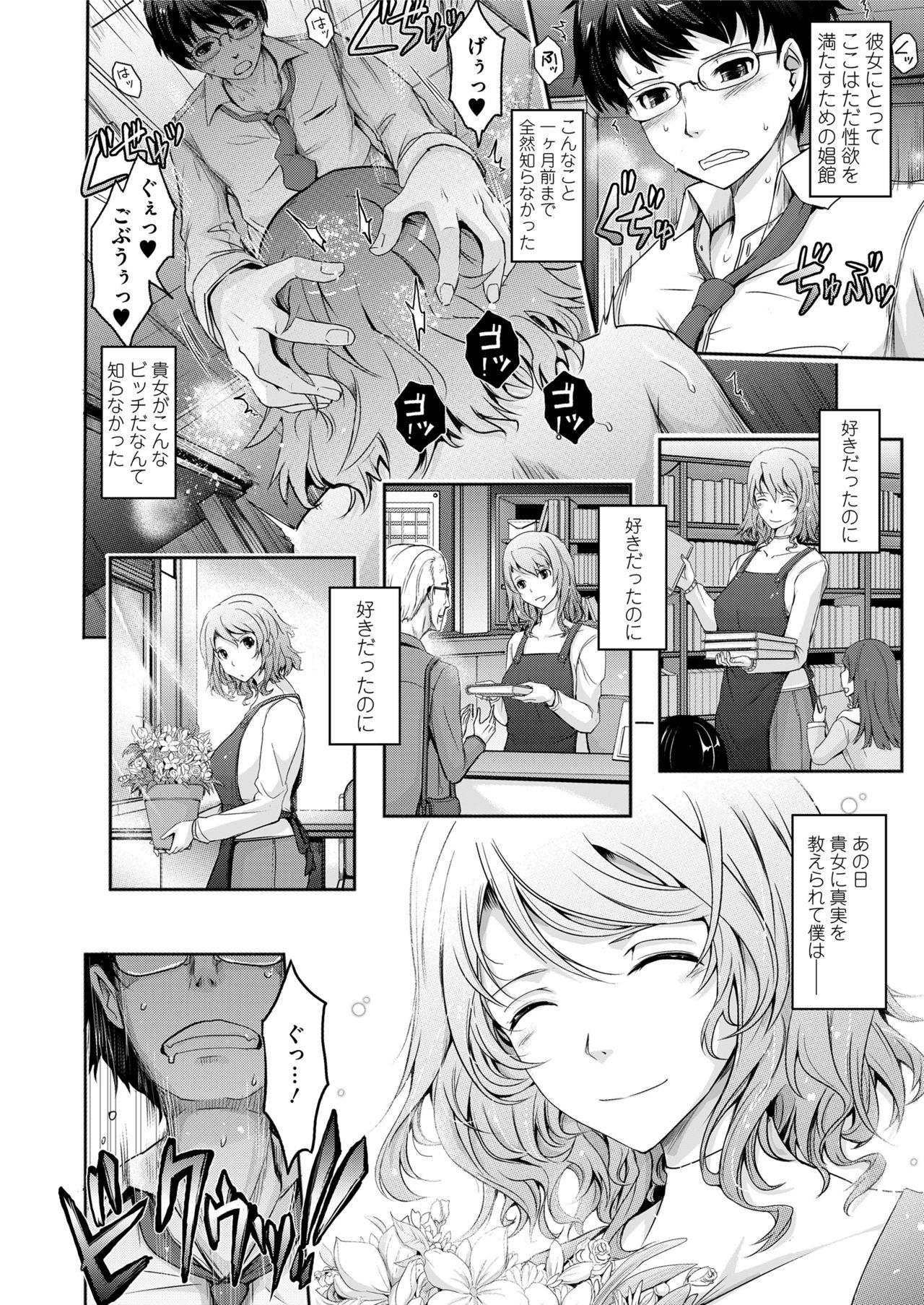 COMIC saseco Vol. 3 [DL版]