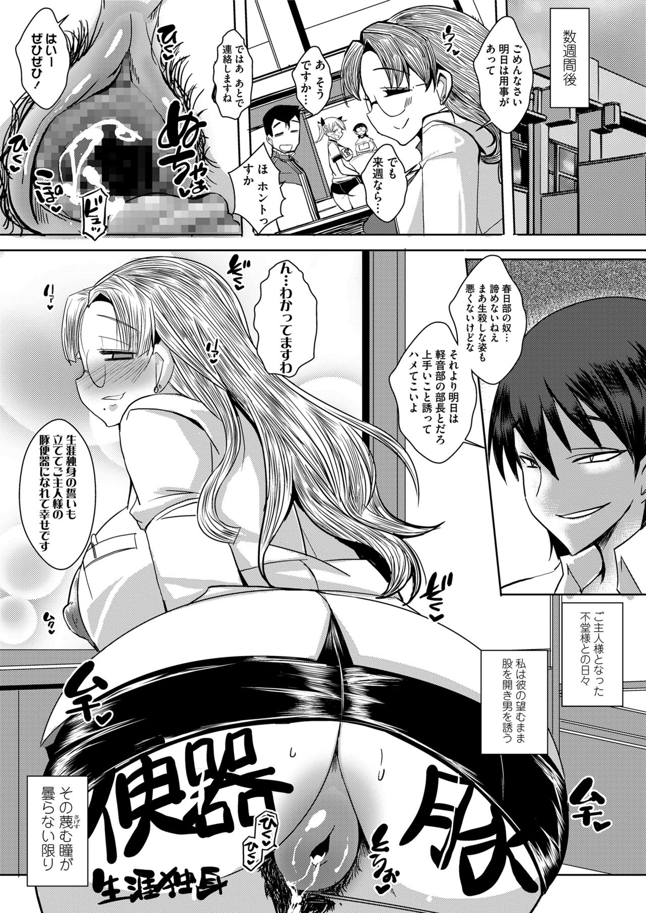 COMIC saseco Vol. 3 [DL版]