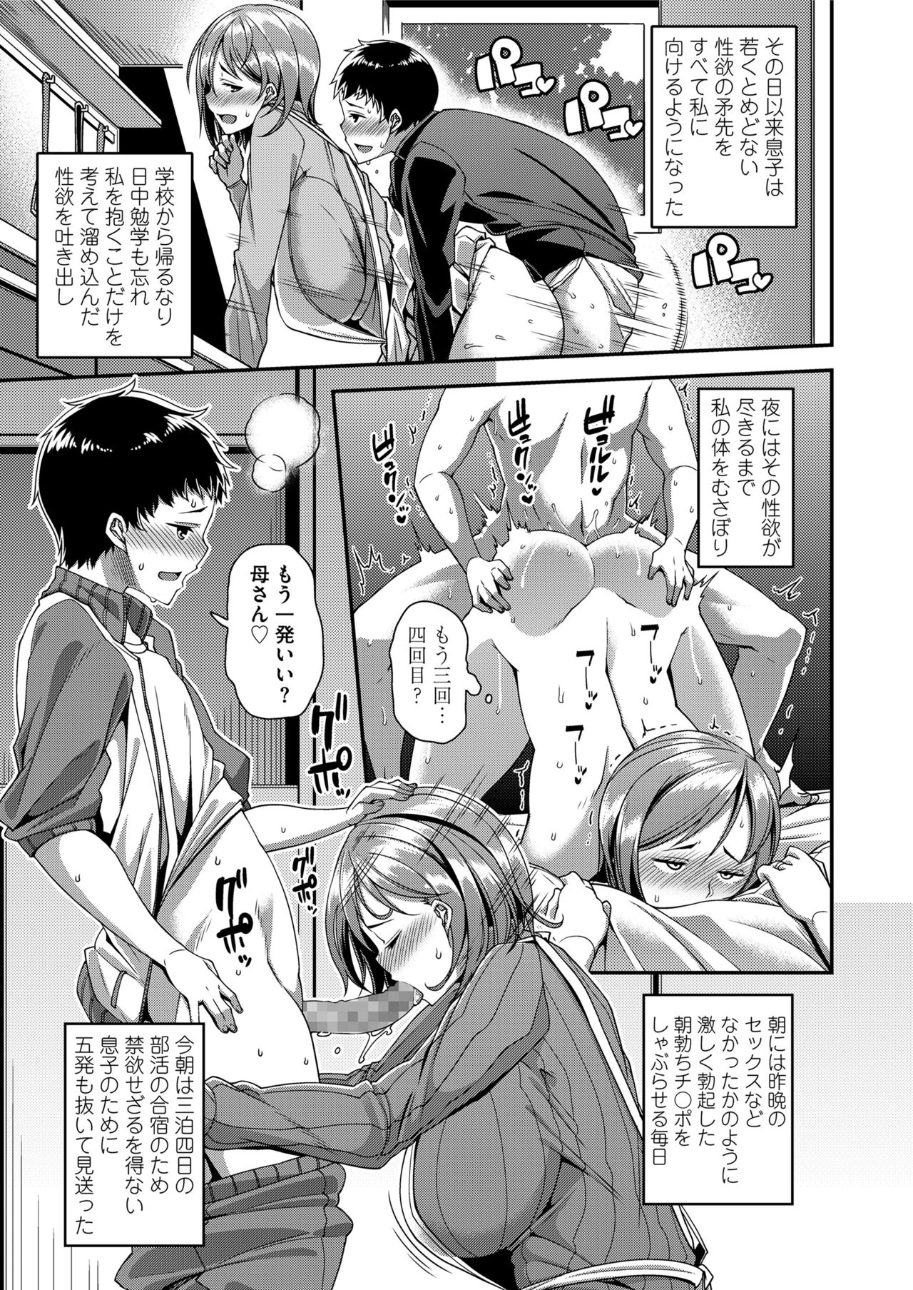 COMIC saseco Vol. 3 [DL版]