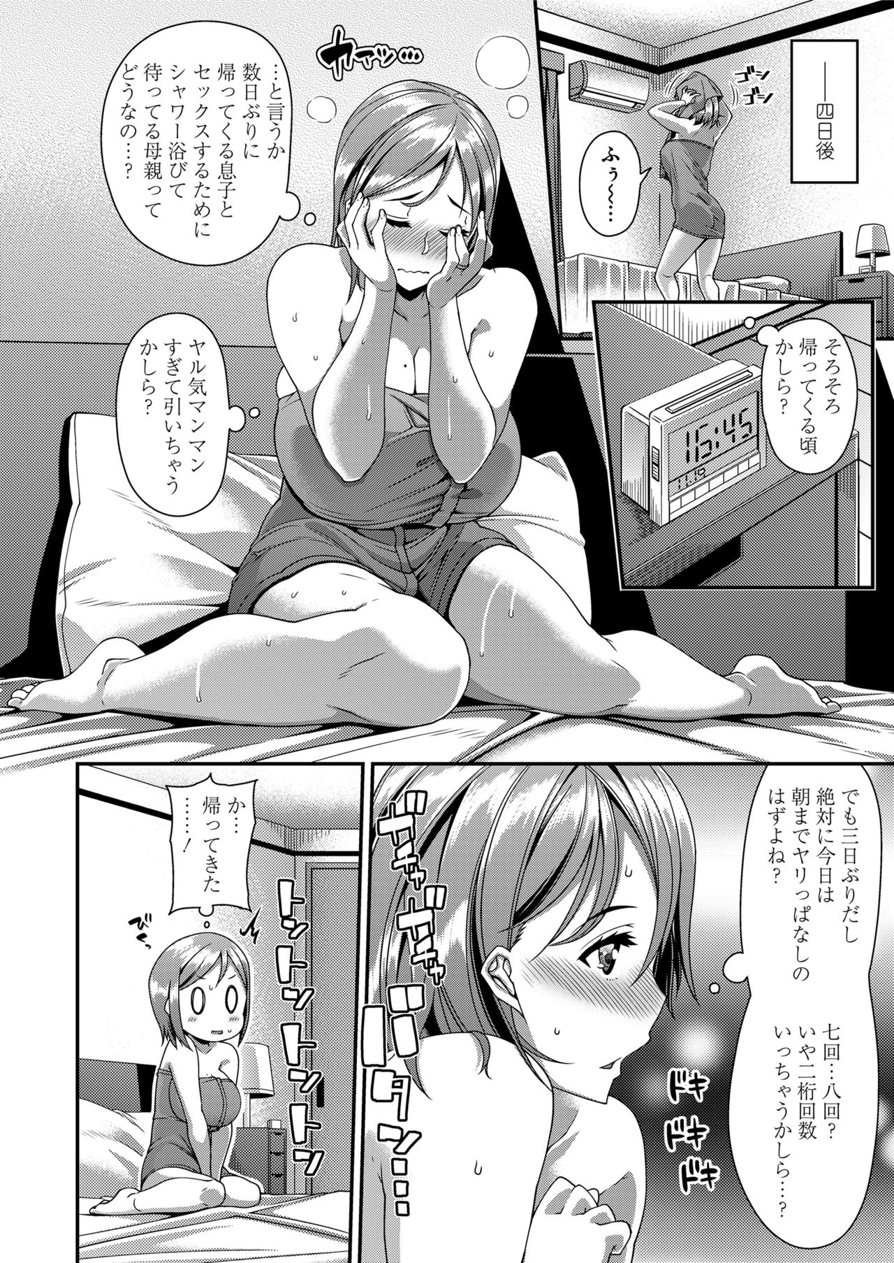COMIC saseco Vol. 3 [DL版]