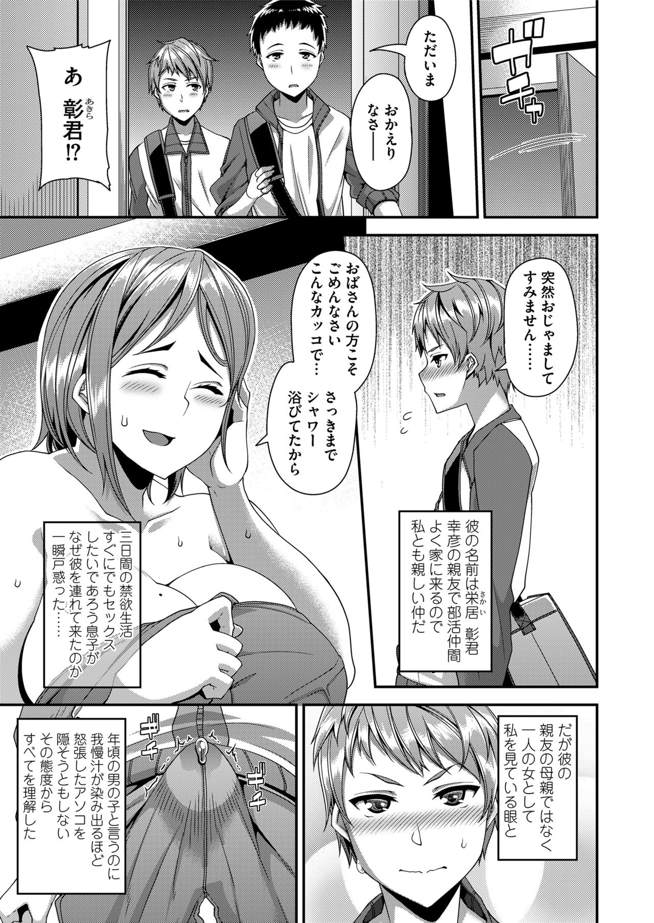 COMIC saseco Vol. 3 [DL版]