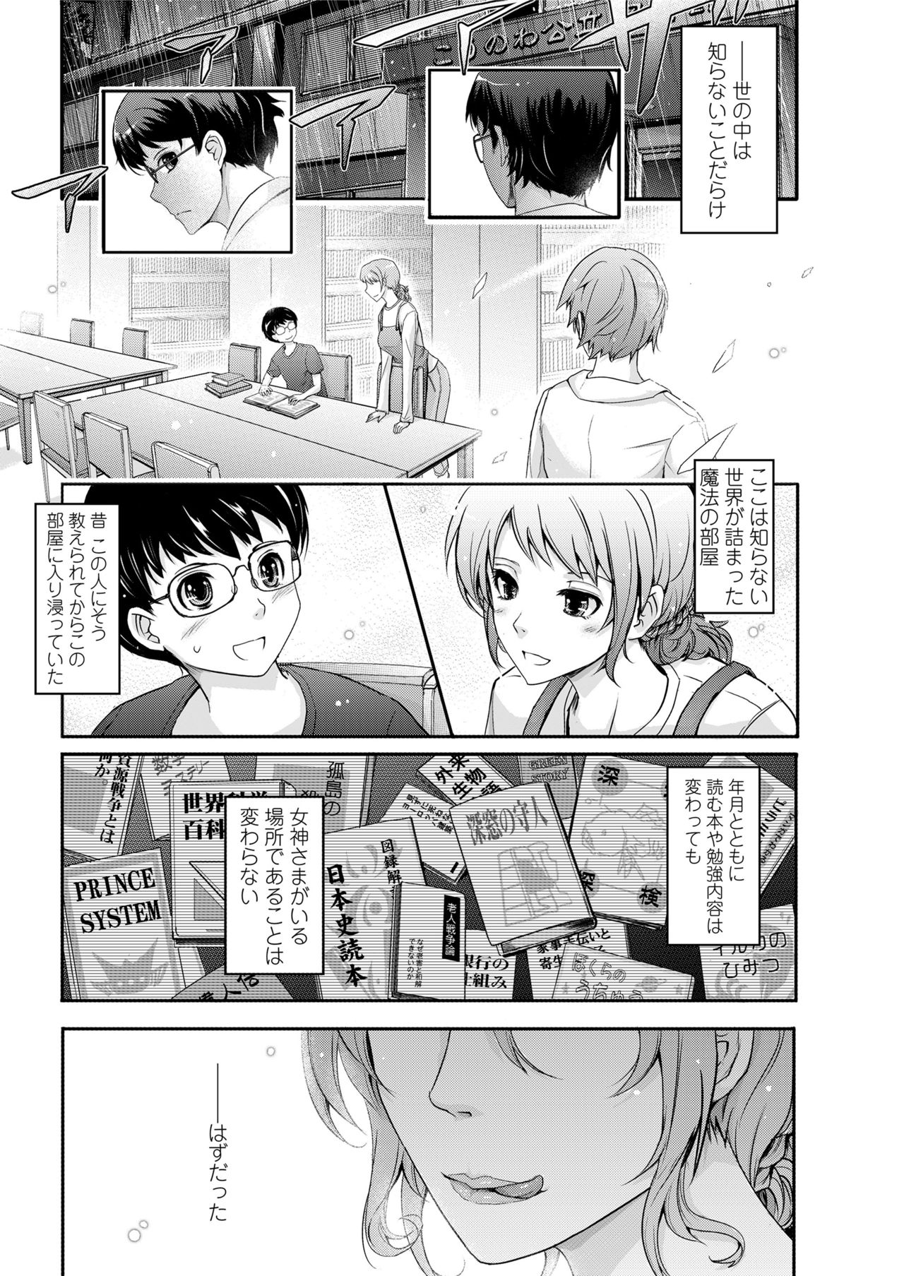 COMIC saseco Vol. 3 [DL版]