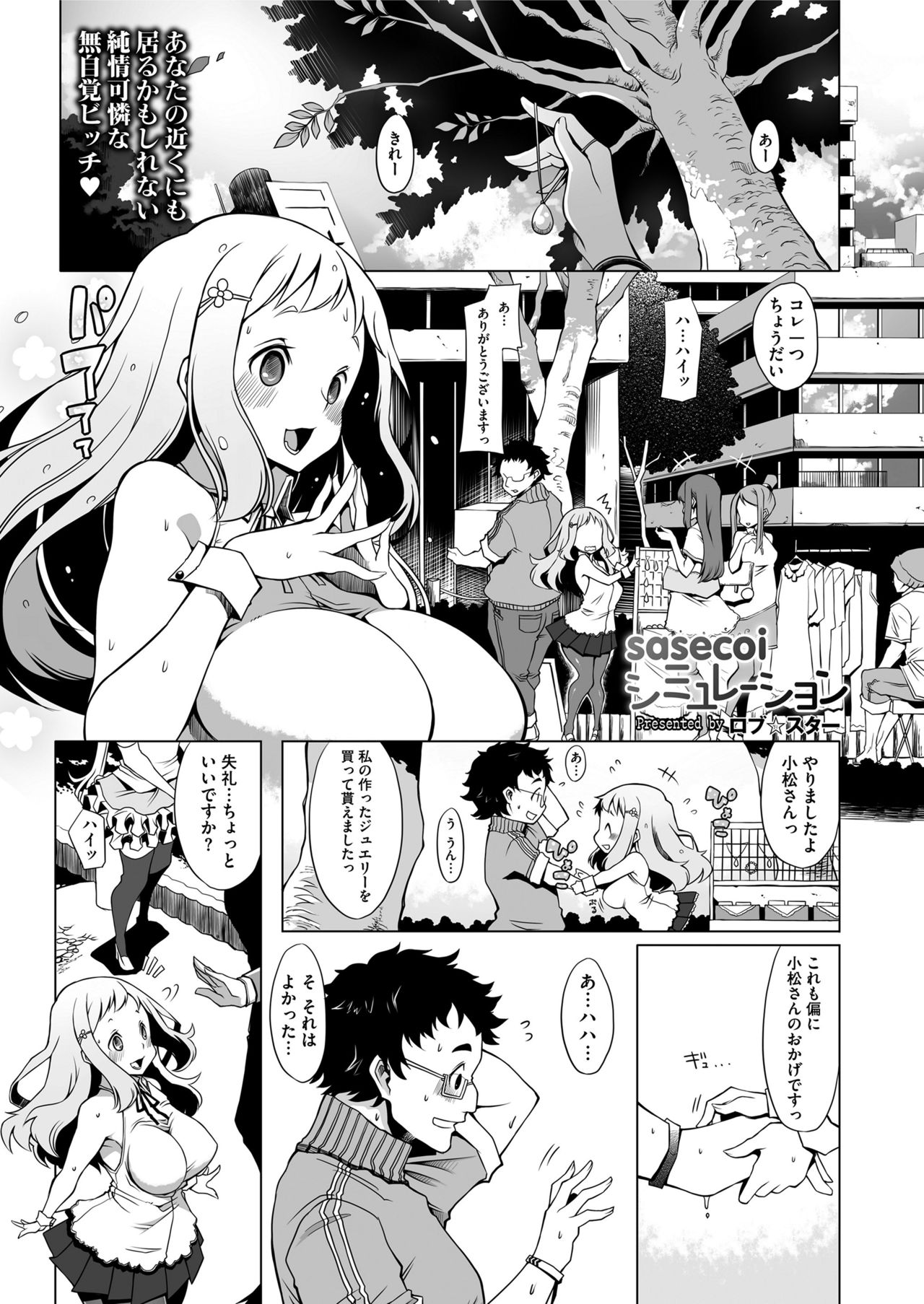 COMIC saseco Vol. 3 [DL版]