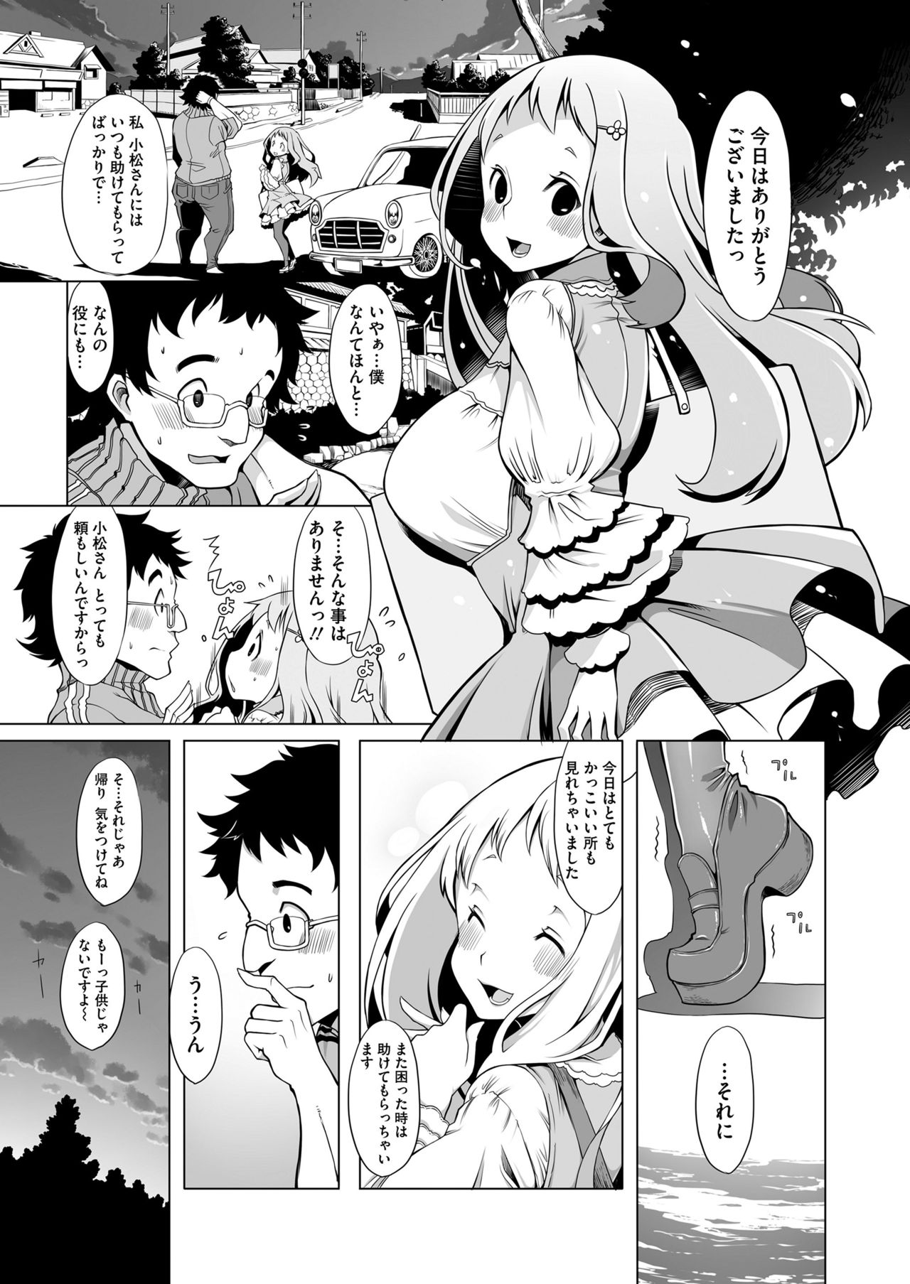 COMIC saseco Vol. 3 [DL版]