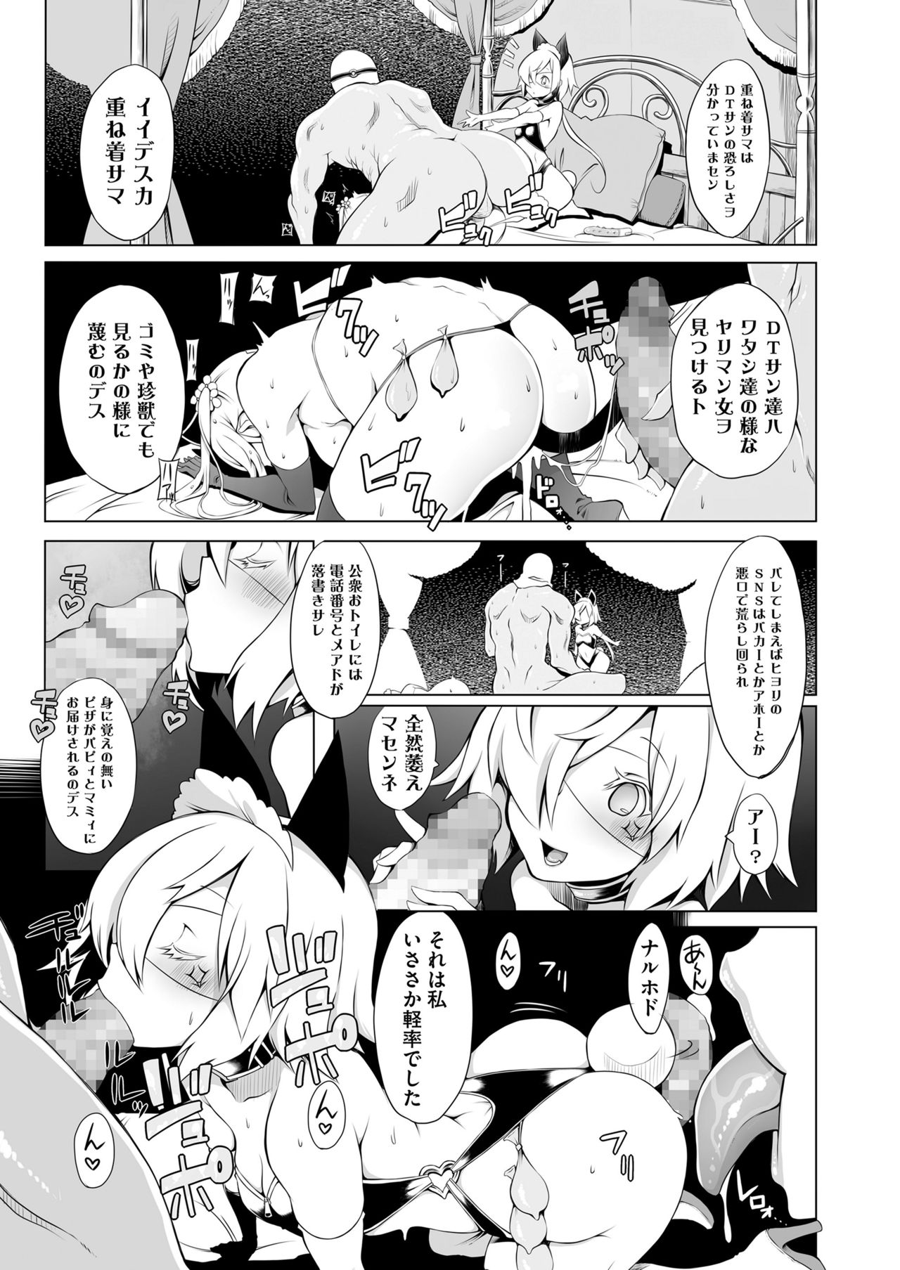 COMIC saseco Vol. 3 [DL版]