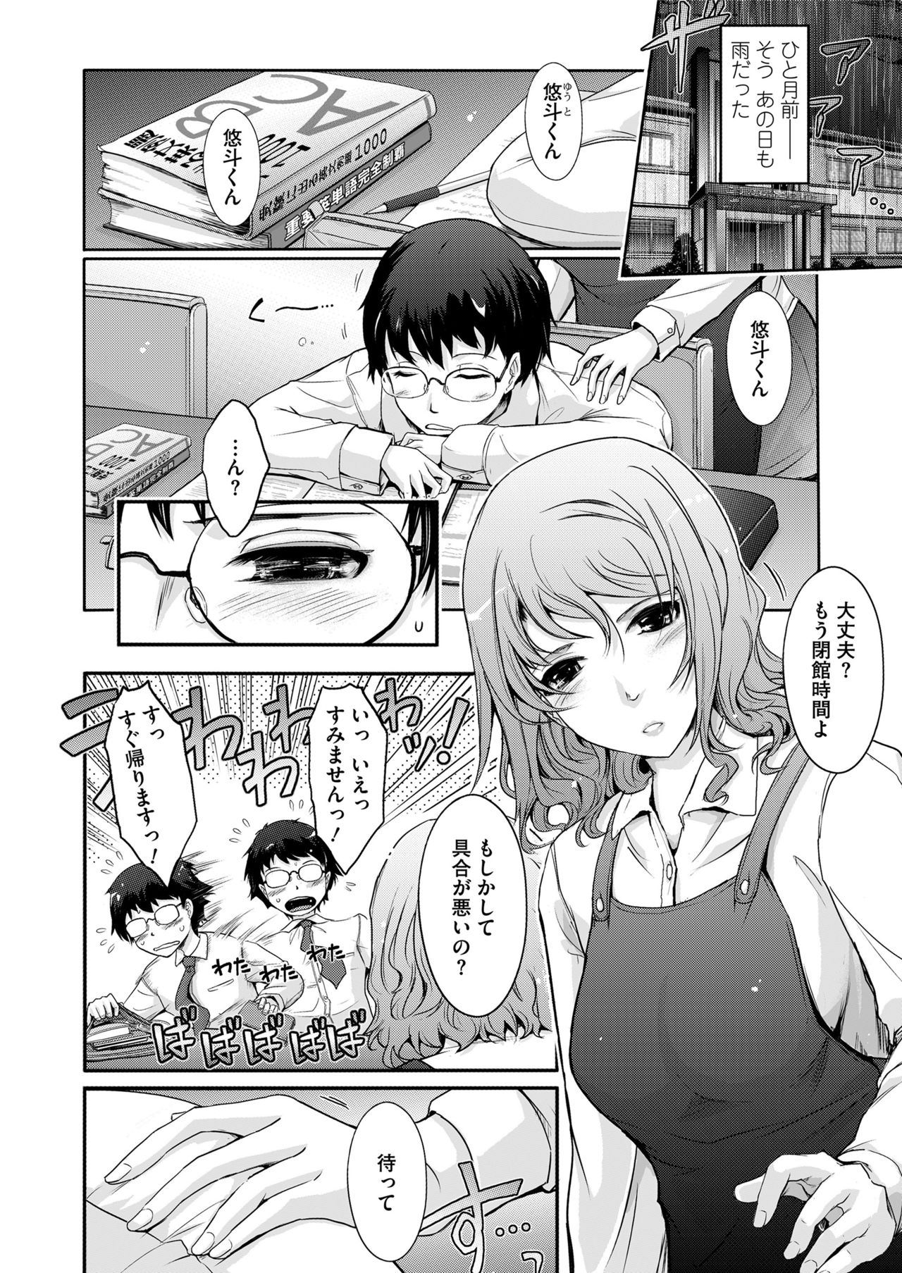 COMIC saseco Vol. 3 [DL版]