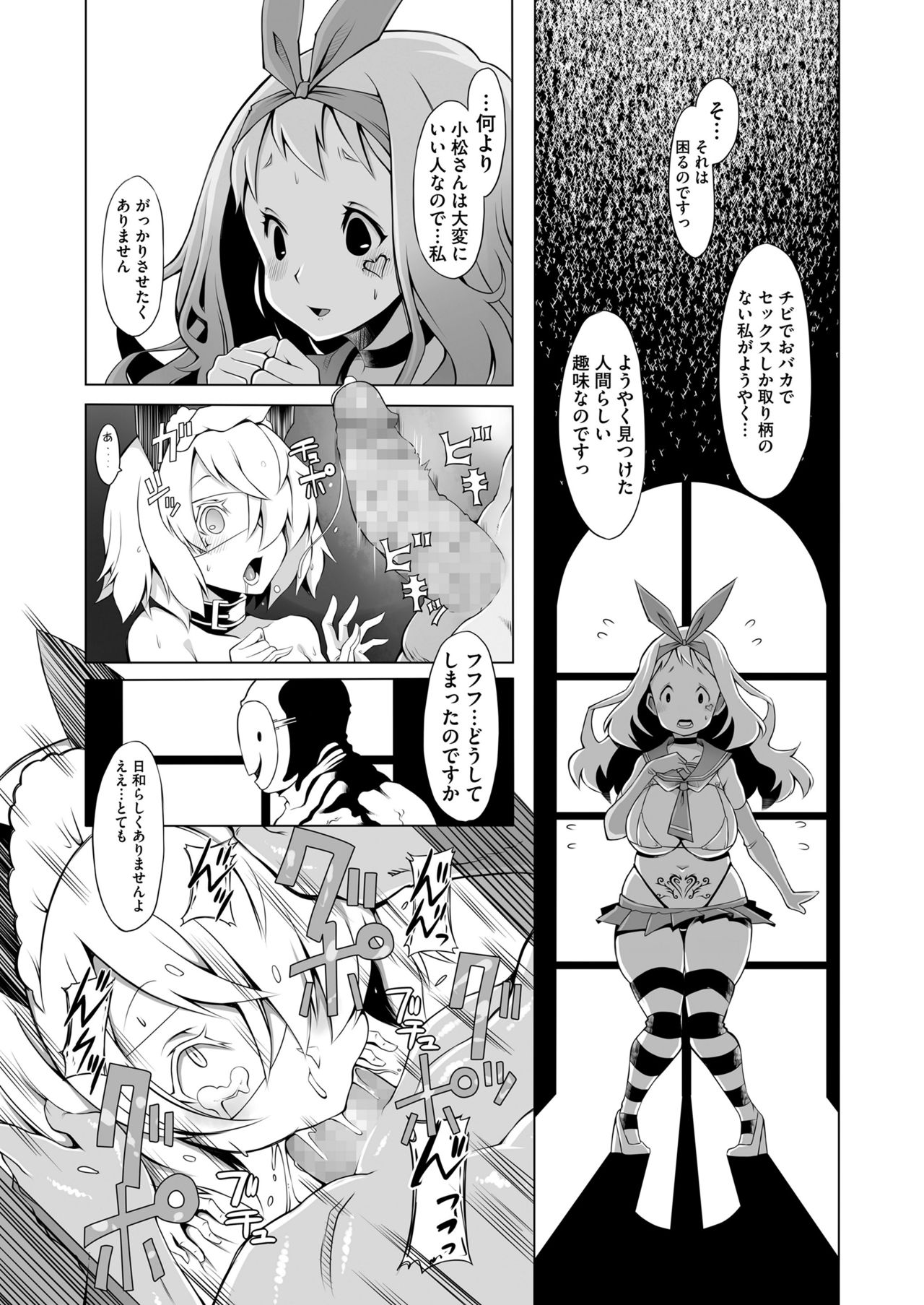 COMIC saseco Vol. 3 [DL版]