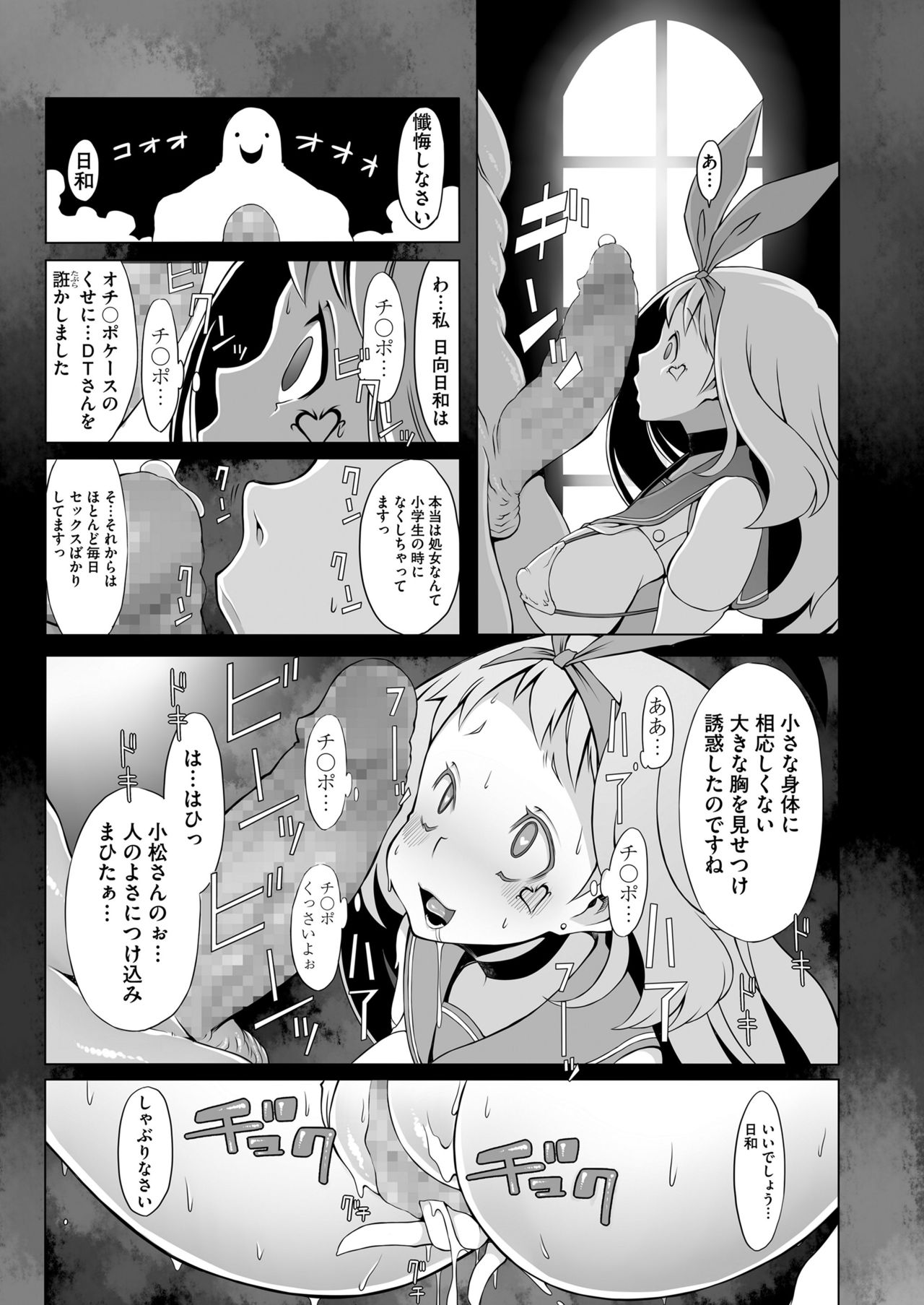 COMIC saseco Vol. 3 [DL版]