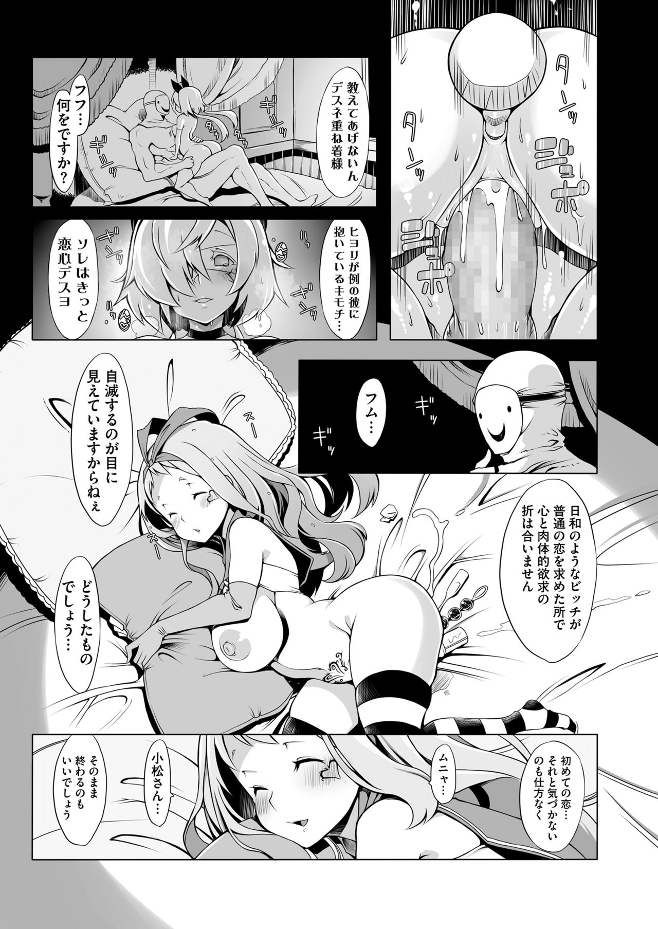 COMIC saseco Vol. 3 [DL版]