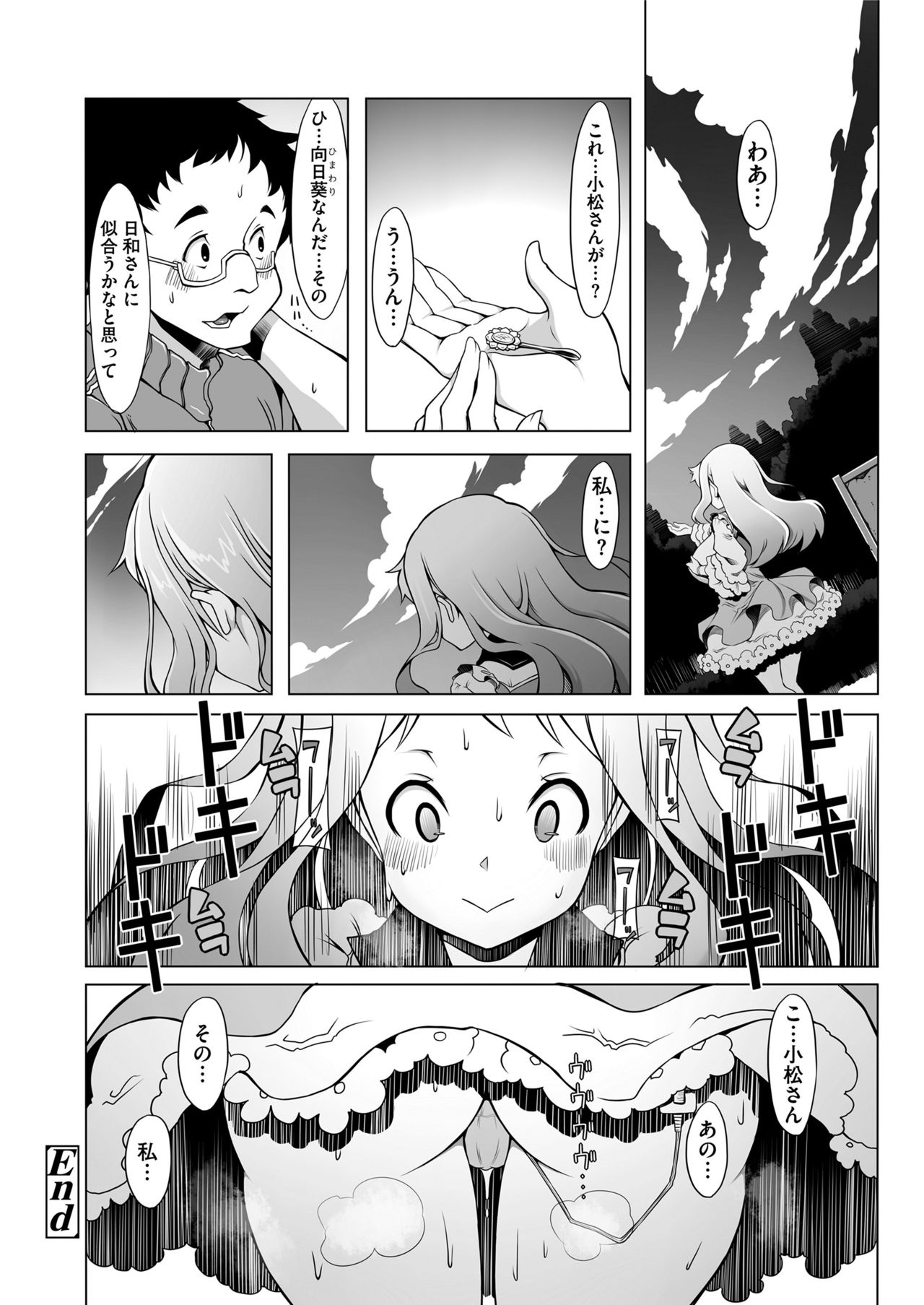COMIC saseco Vol. 3 [DL版]
