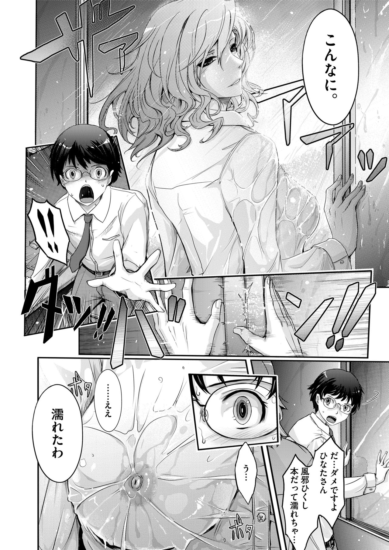 COMIC saseco Vol. 3 [DL版]