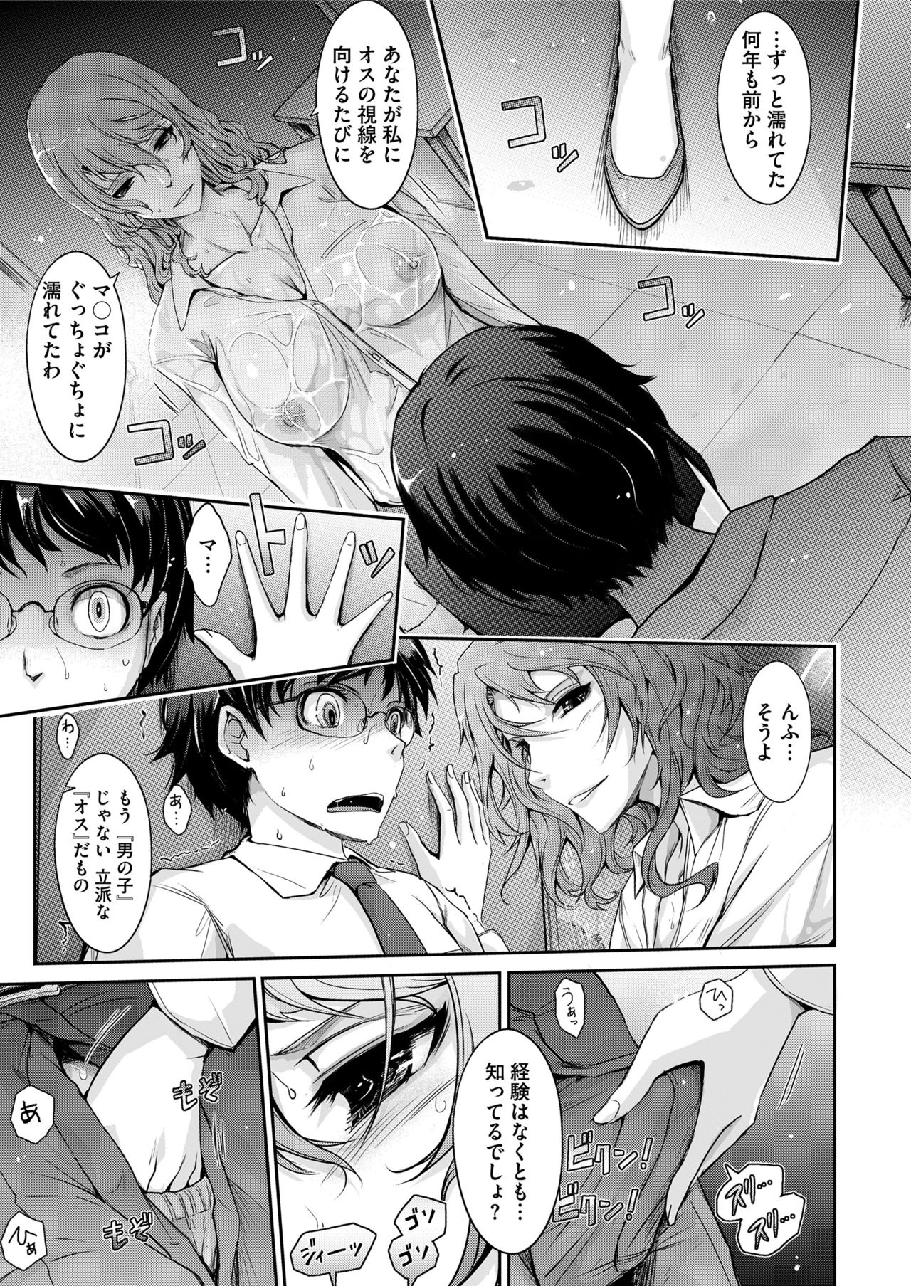 COMIC saseco Vol. 3 [DL版]