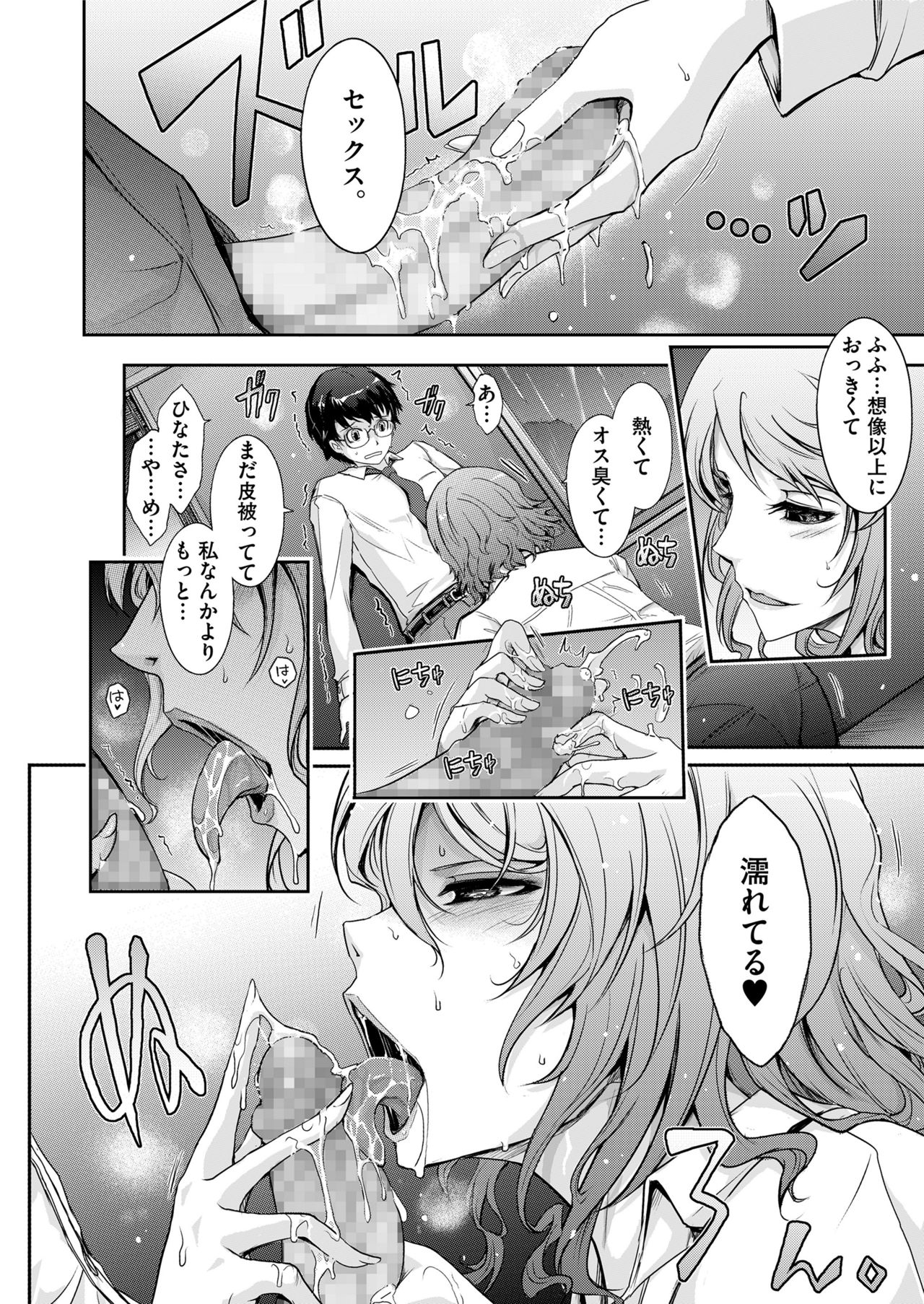 COMIC saseco Vol. 3 [DL版]
