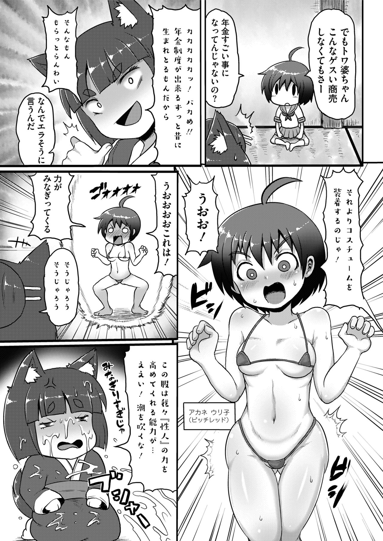 COMIC saseco Vol. 3 [DL版]