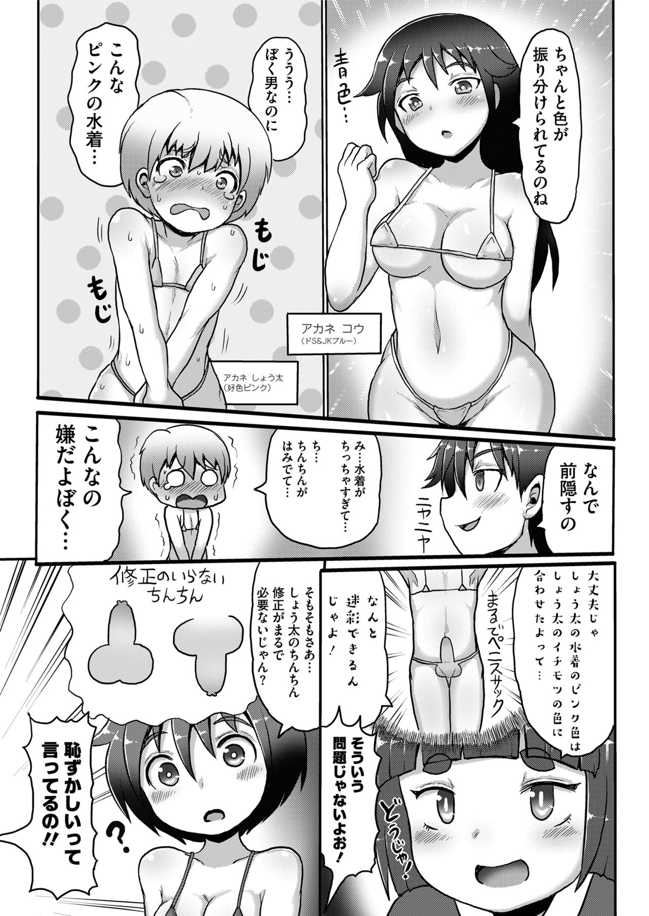 COMIC saseco Vol. 3 [DL版]