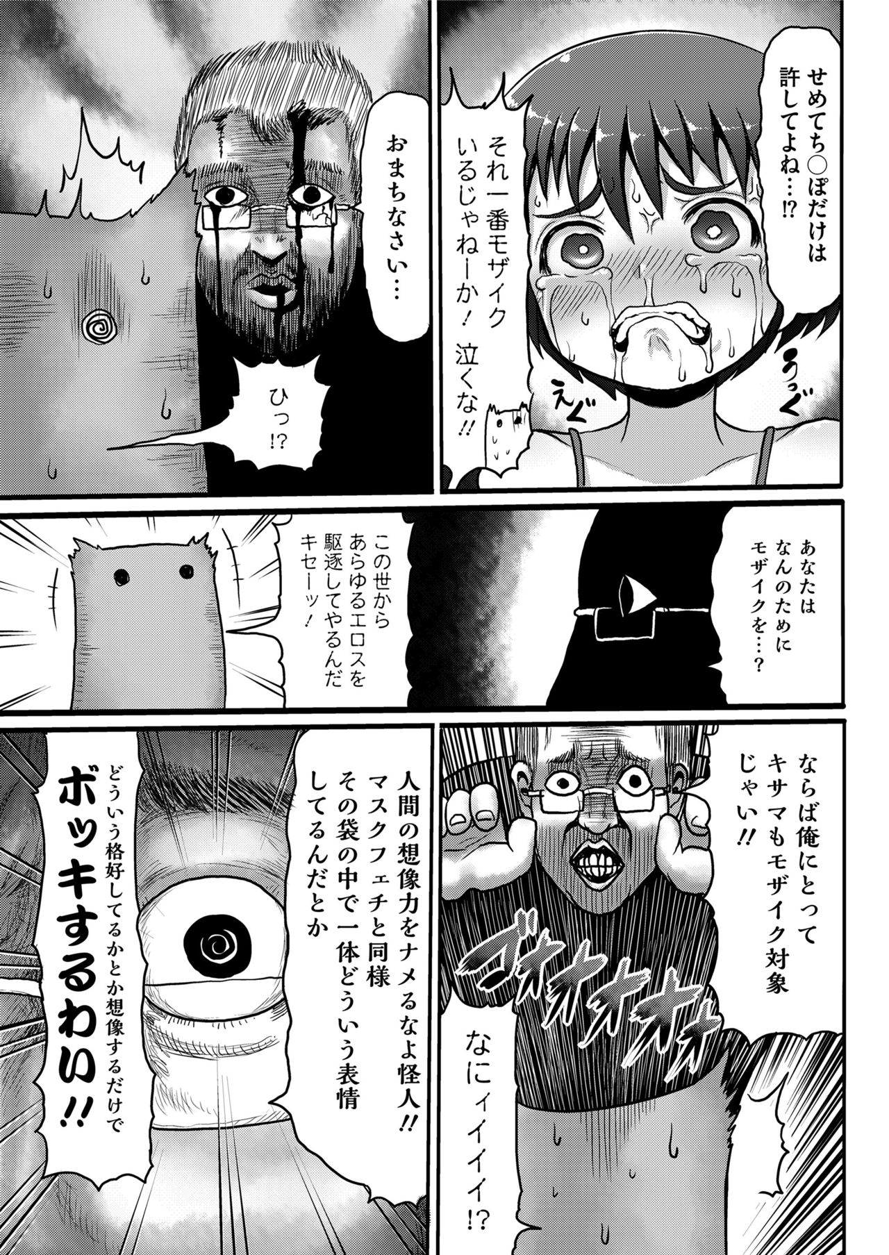 COMIC saseco Vol. 3 [DL版]
