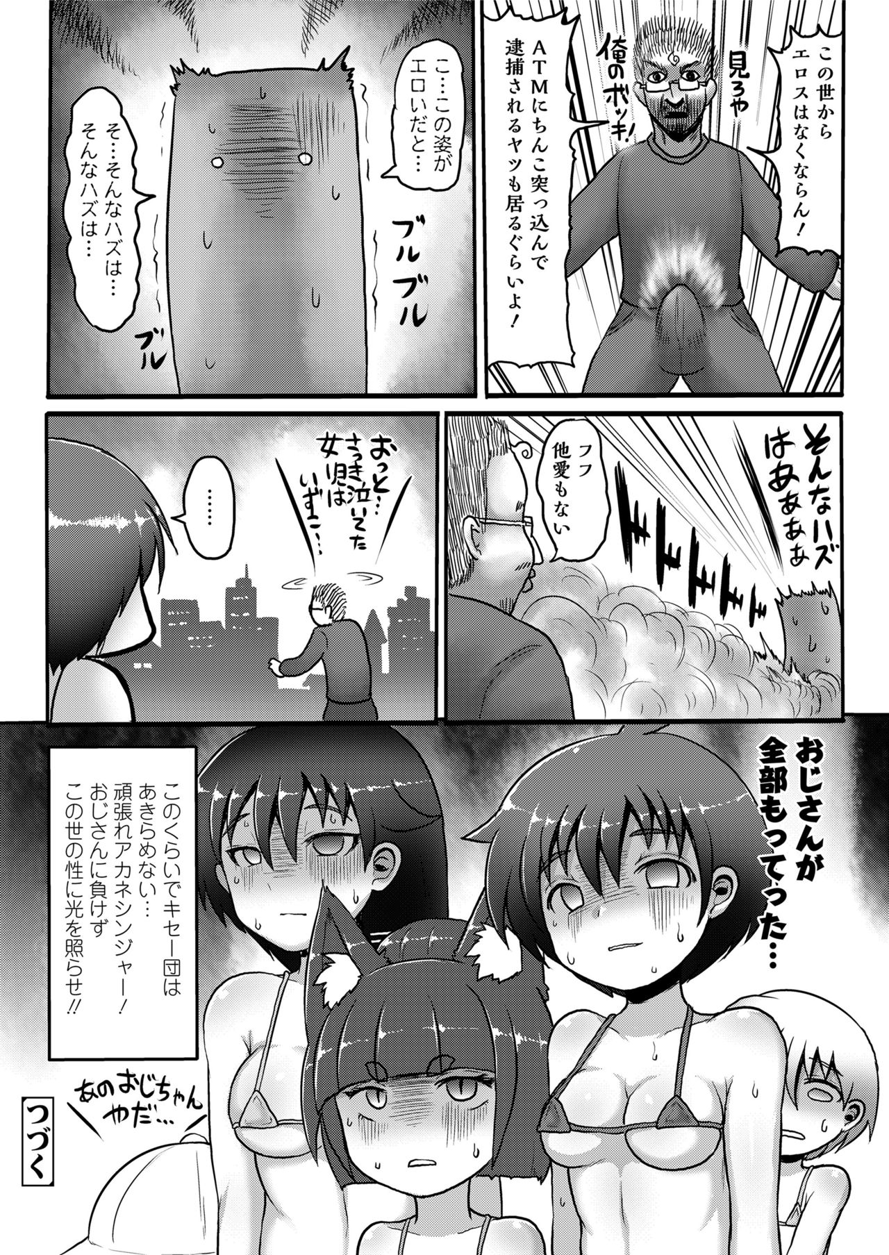 COMIC saseco Vol. 3 [DL版]