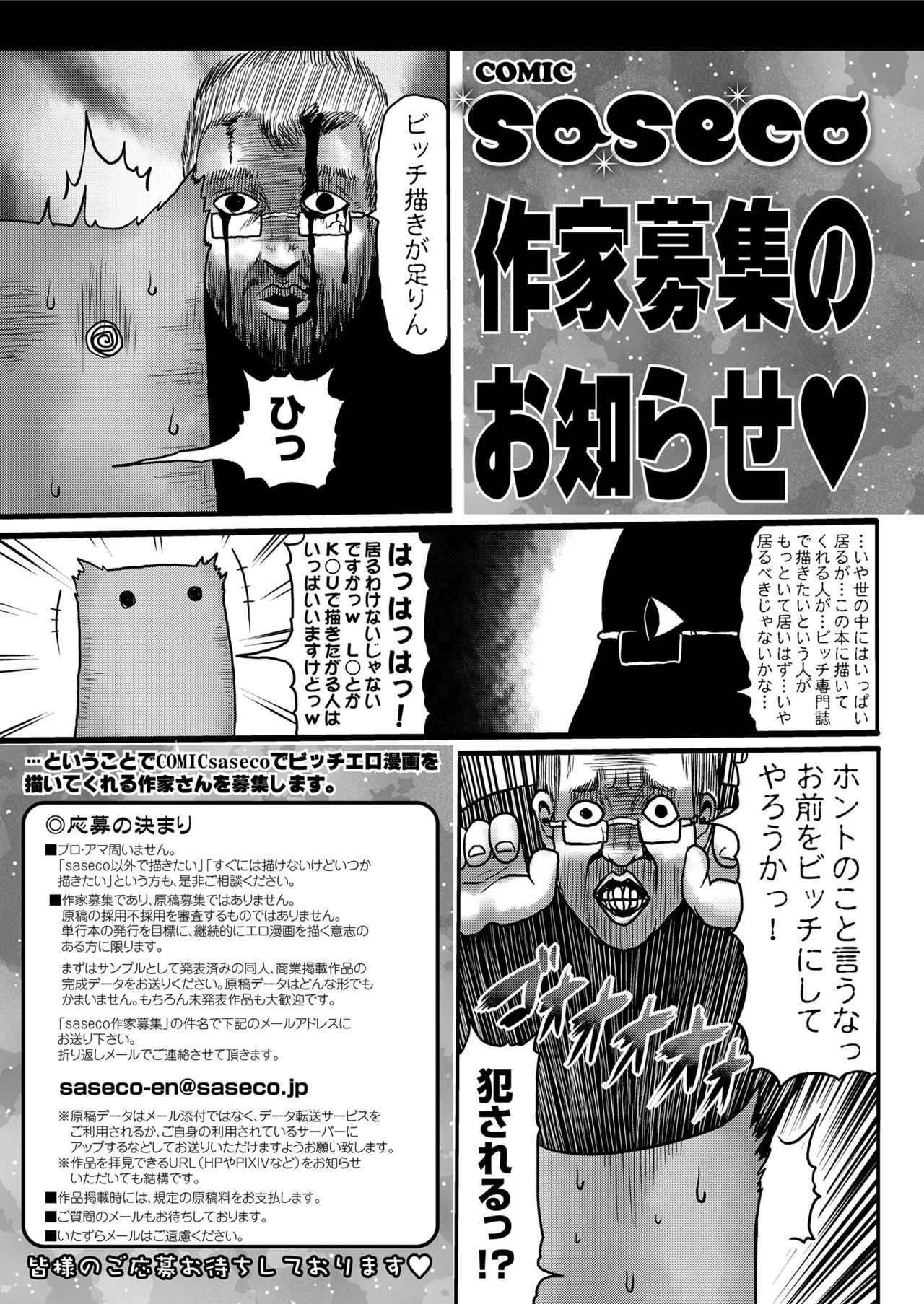 COMIC saseco Vol. 3 [DL版]