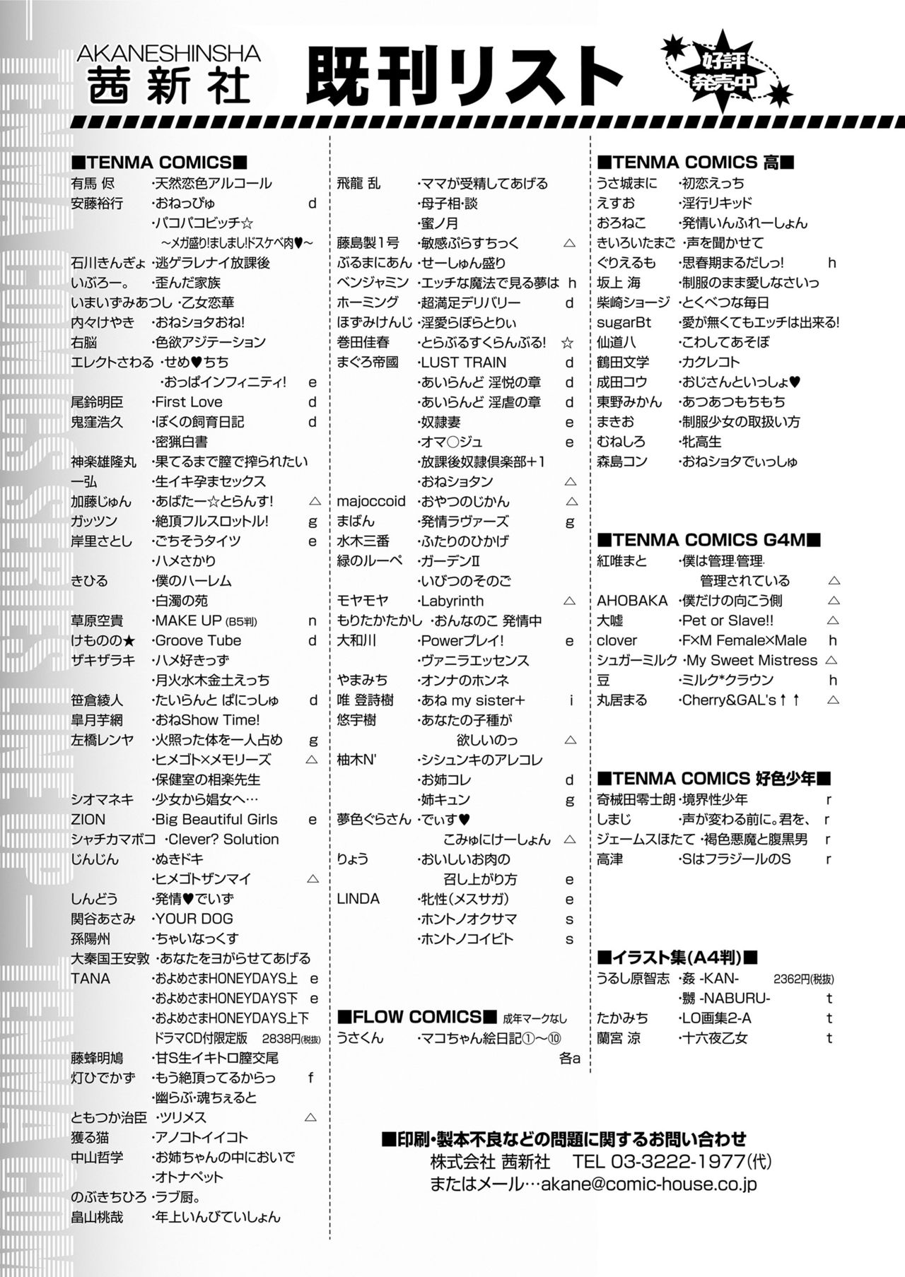 COMIC saseco Vol. 3 [DL版]