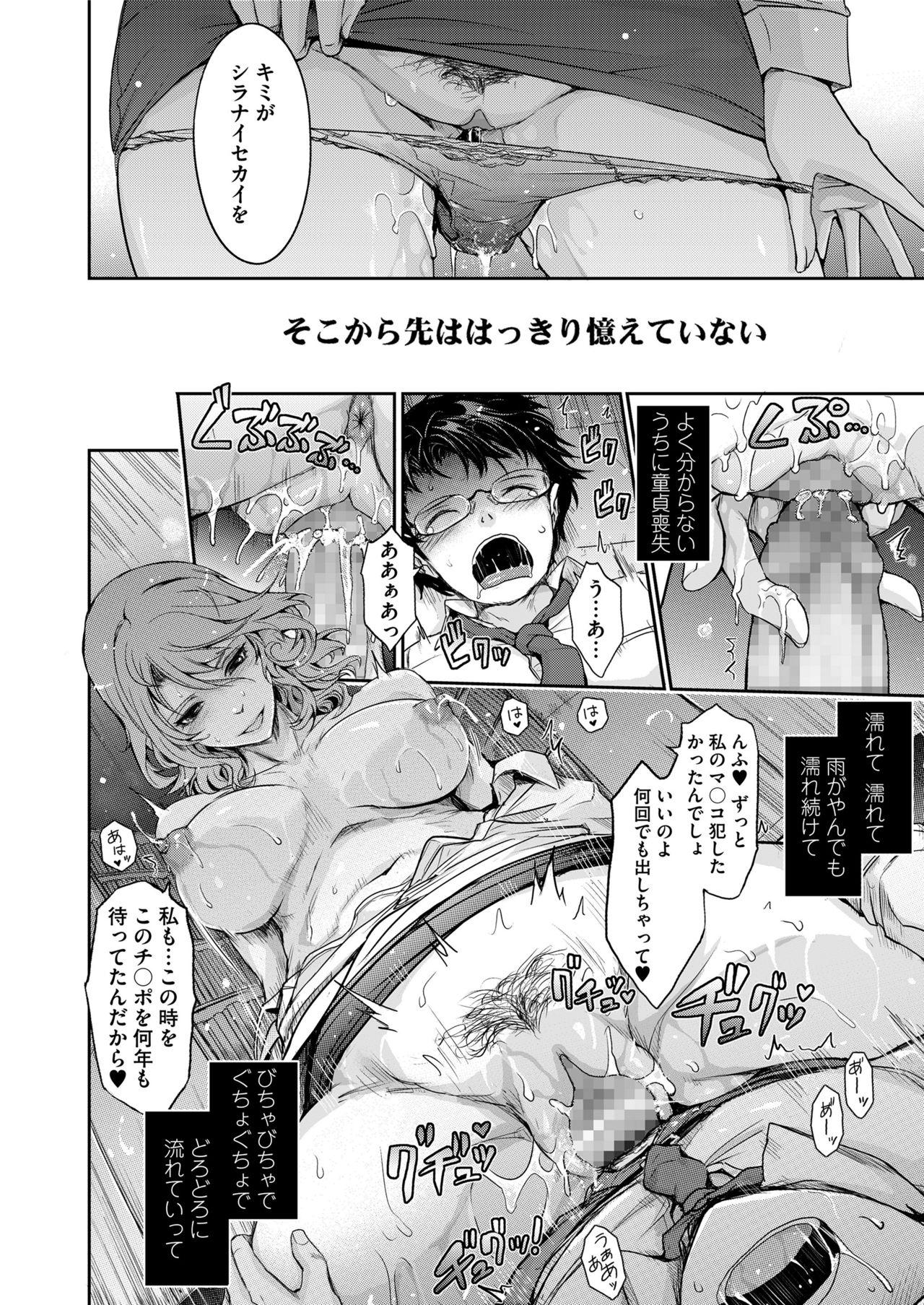 COMIC saseco Vol. 3 [DL版]