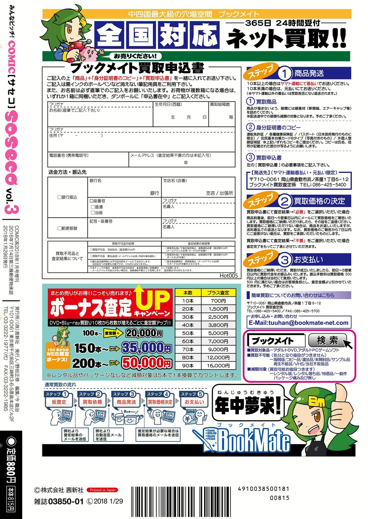 COMIC saseco Vol. 3 [DL版]