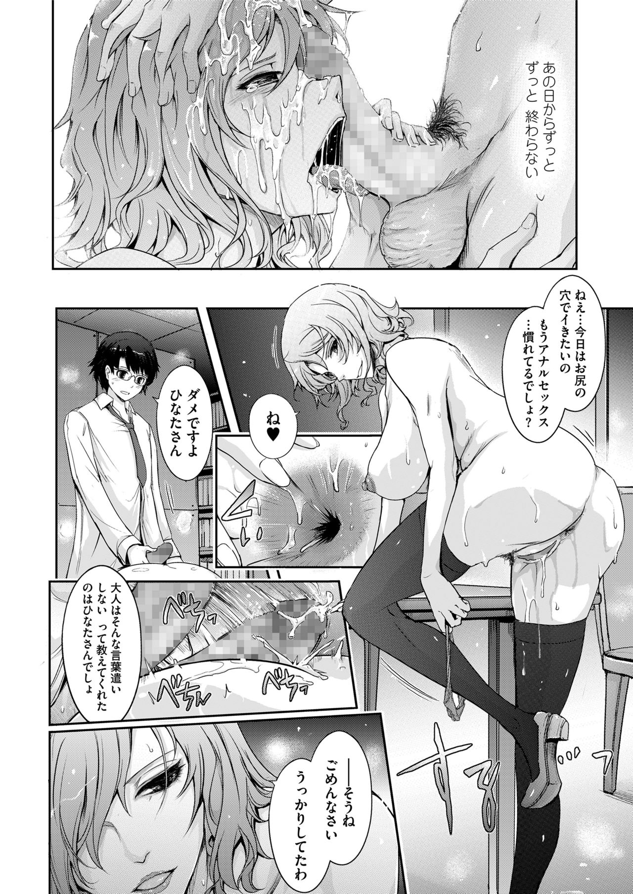 COMIC saseco Vol. 3 [DL版]