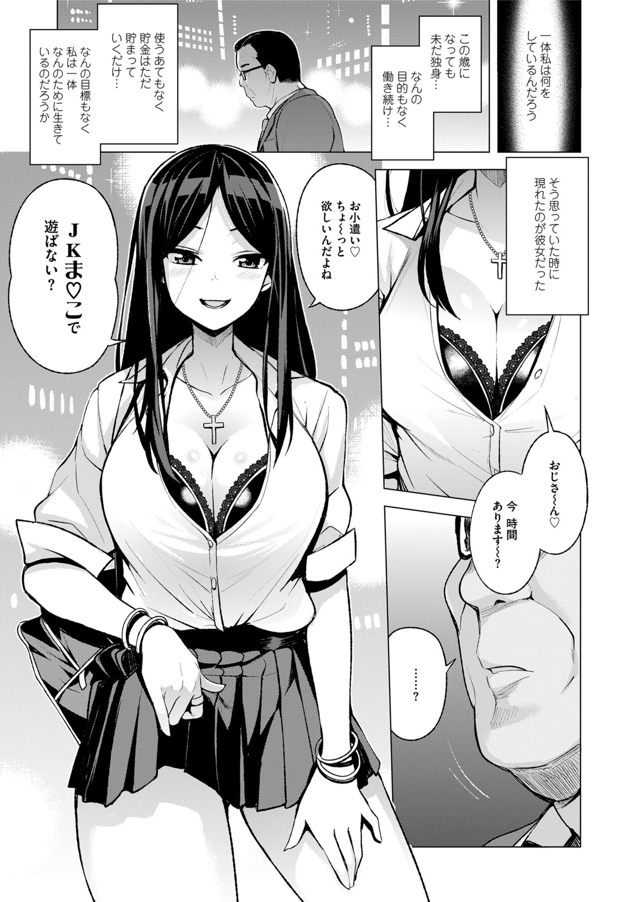 COMIC saseco Vol. 3 [DL版]