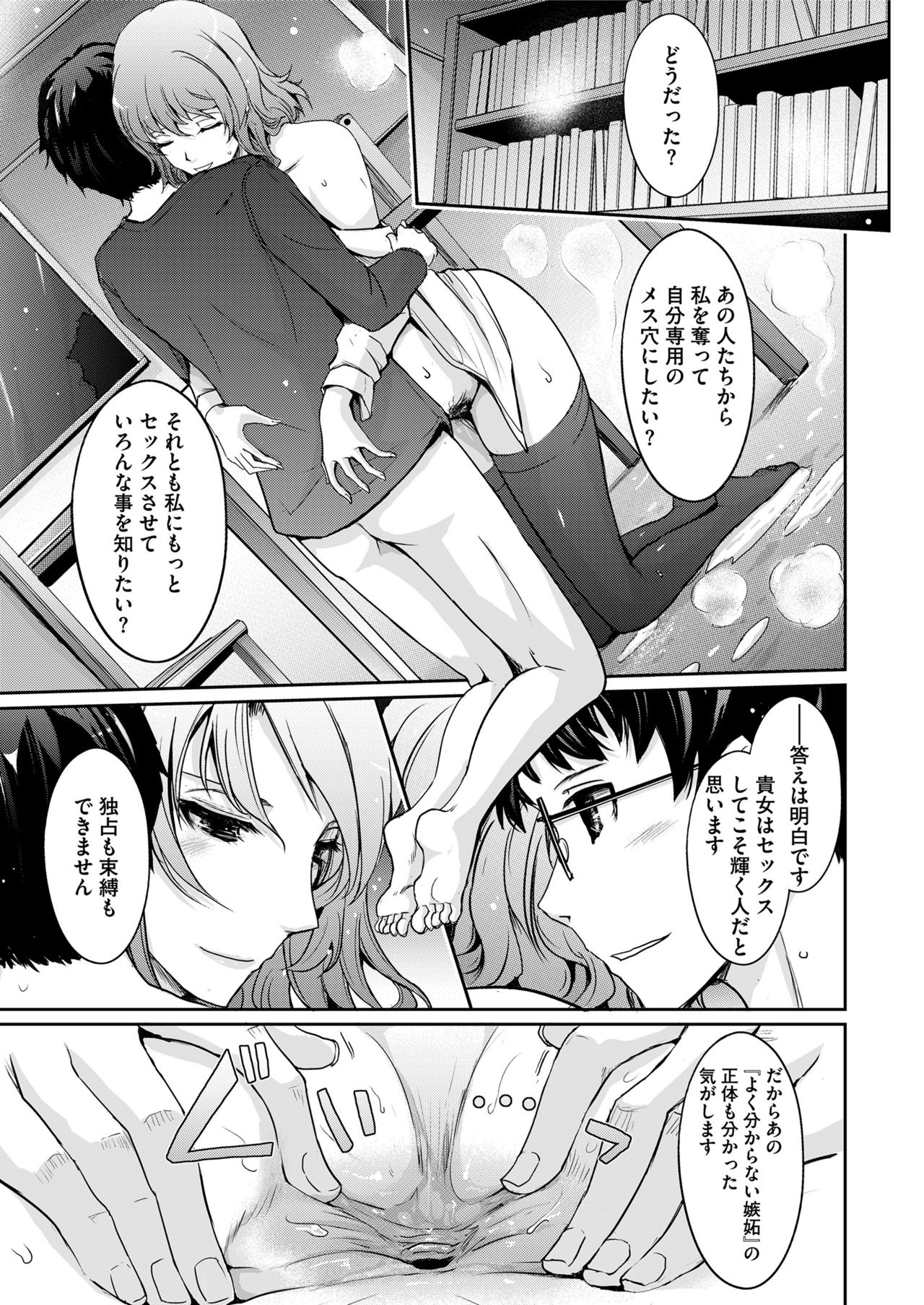 COMIC saseco Vol. 3 [DL版]