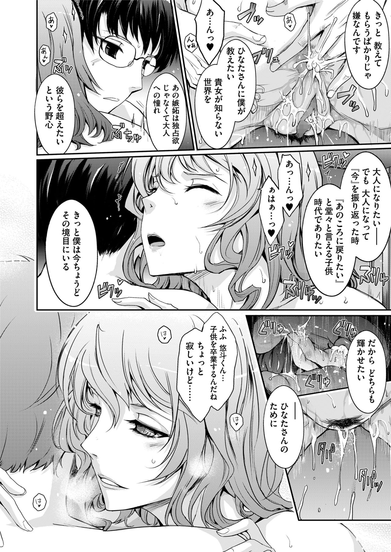 COMIC saseco Vol. 3 [DL版]
