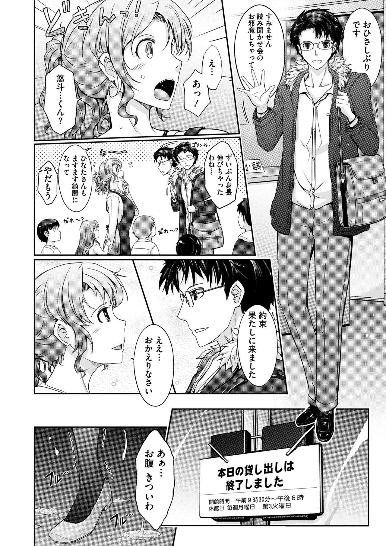COMIC saseco Vol. 3 [DL版]