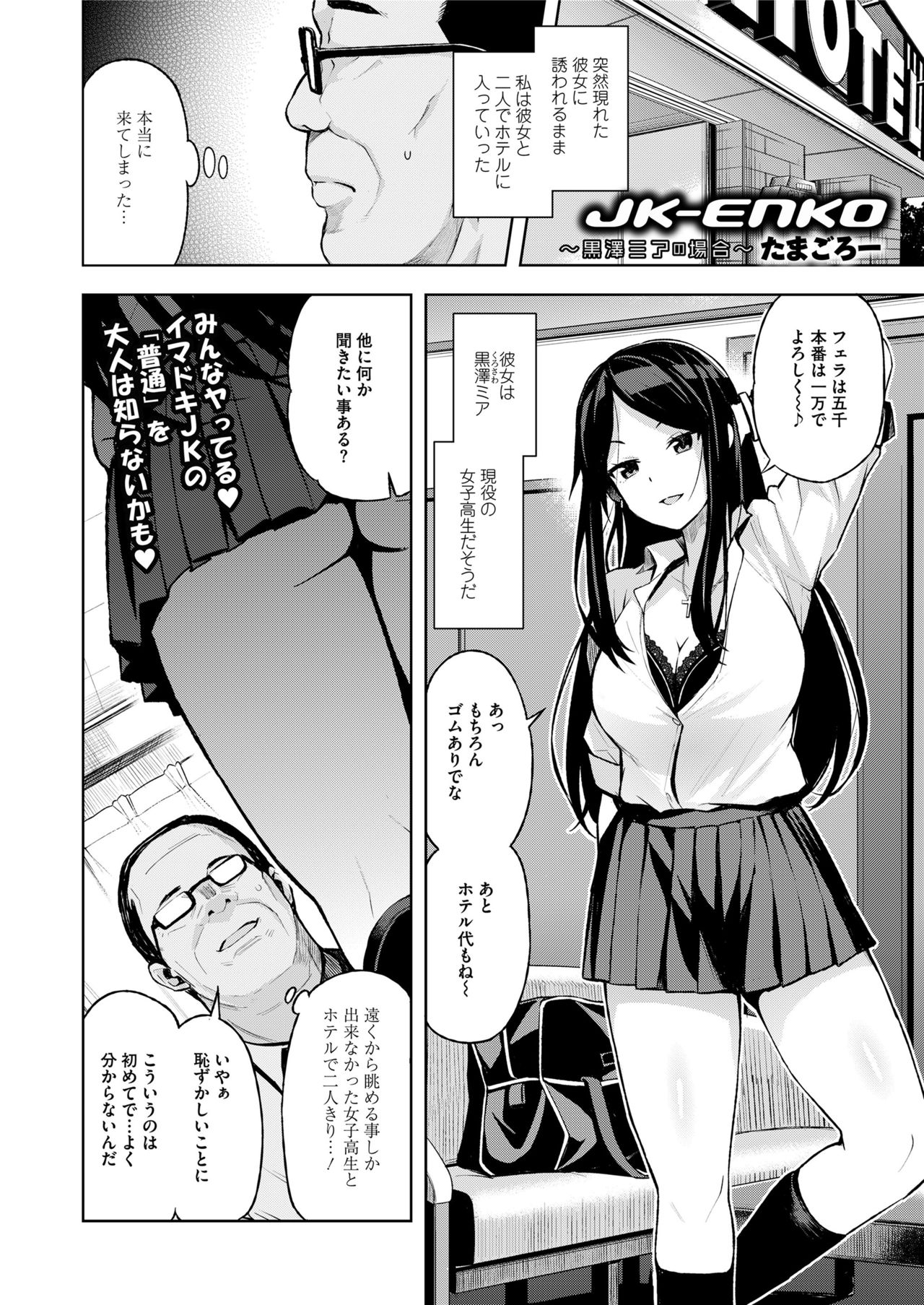 COMIC saseco Vol. 3 [DL版]
