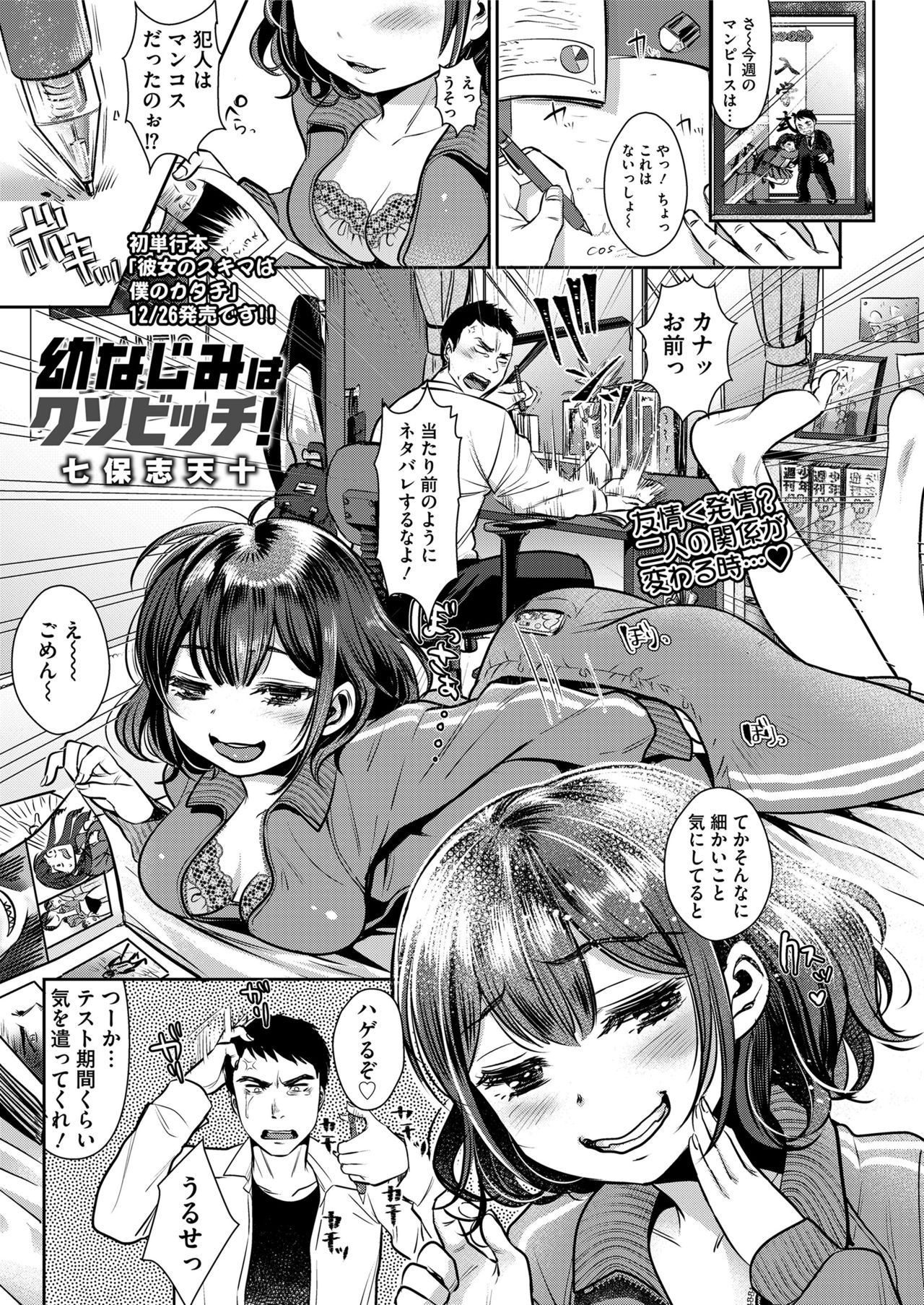 COMIC saseco Vol. 3 [DL版]