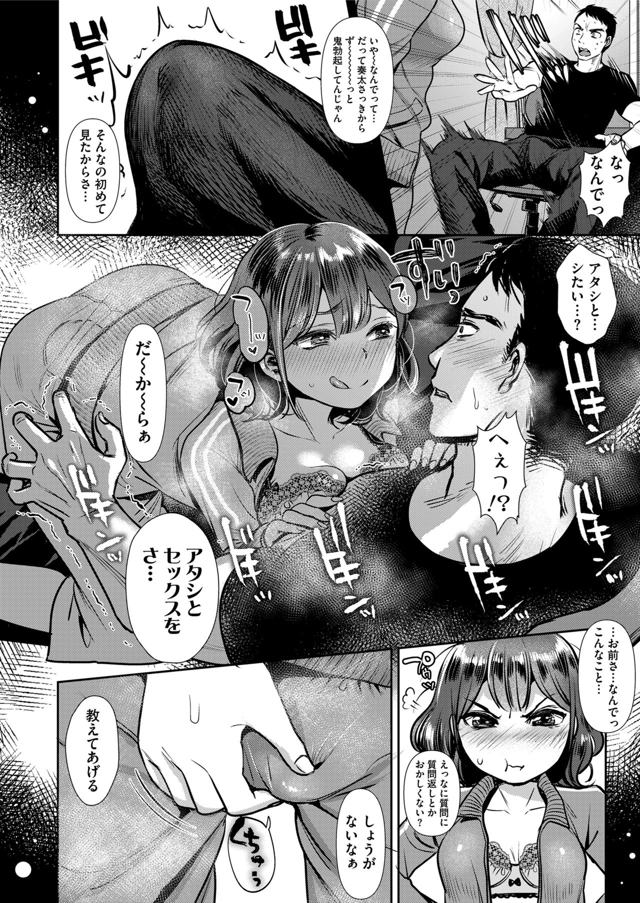COMIC saseco Vol. 3 [DL版]