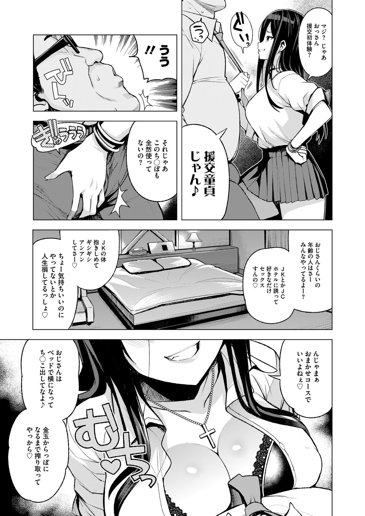 COMIC saseco Vol. 3 [DL版]
