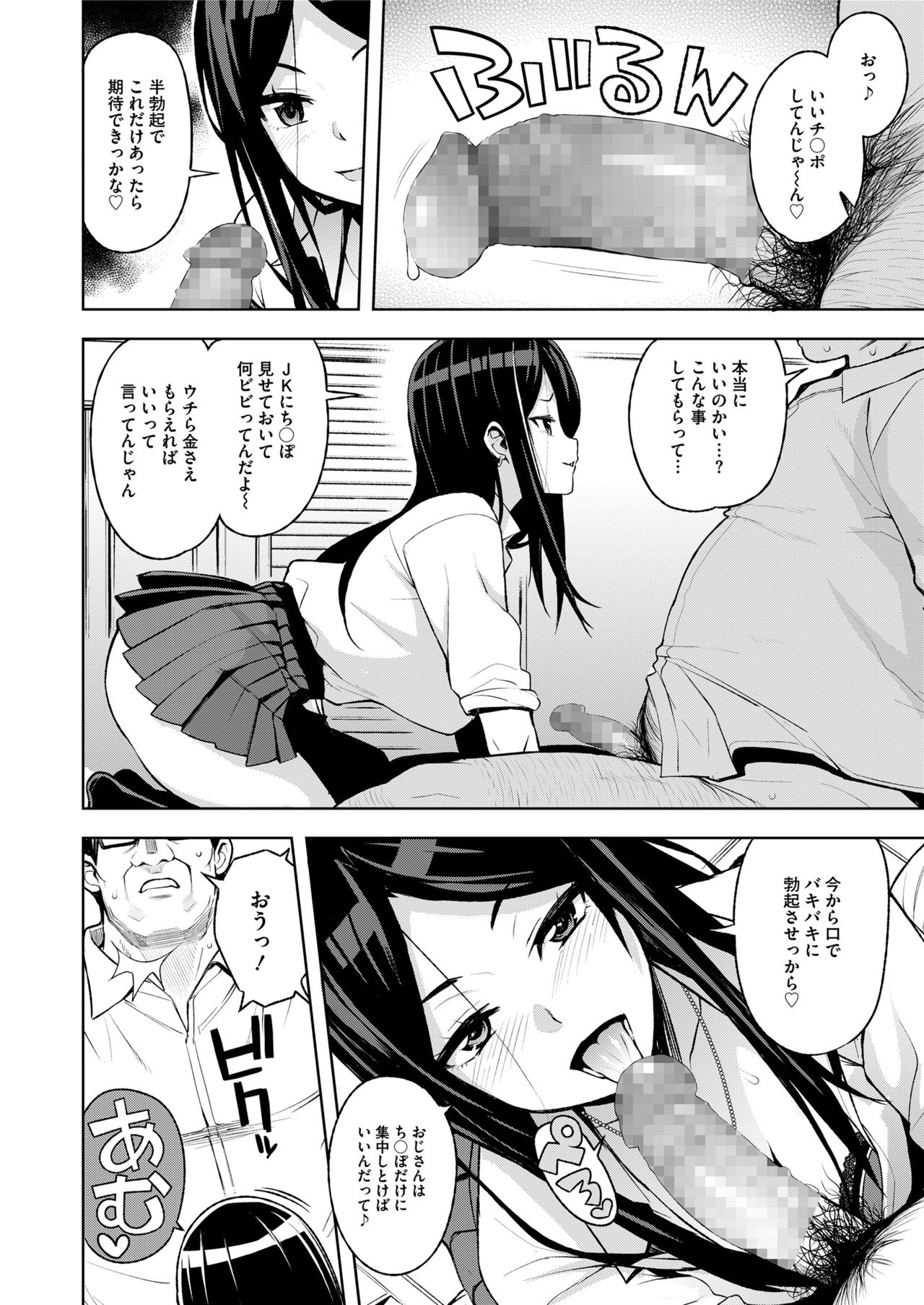 COMIC saseco Vol. 3 [DL版]
