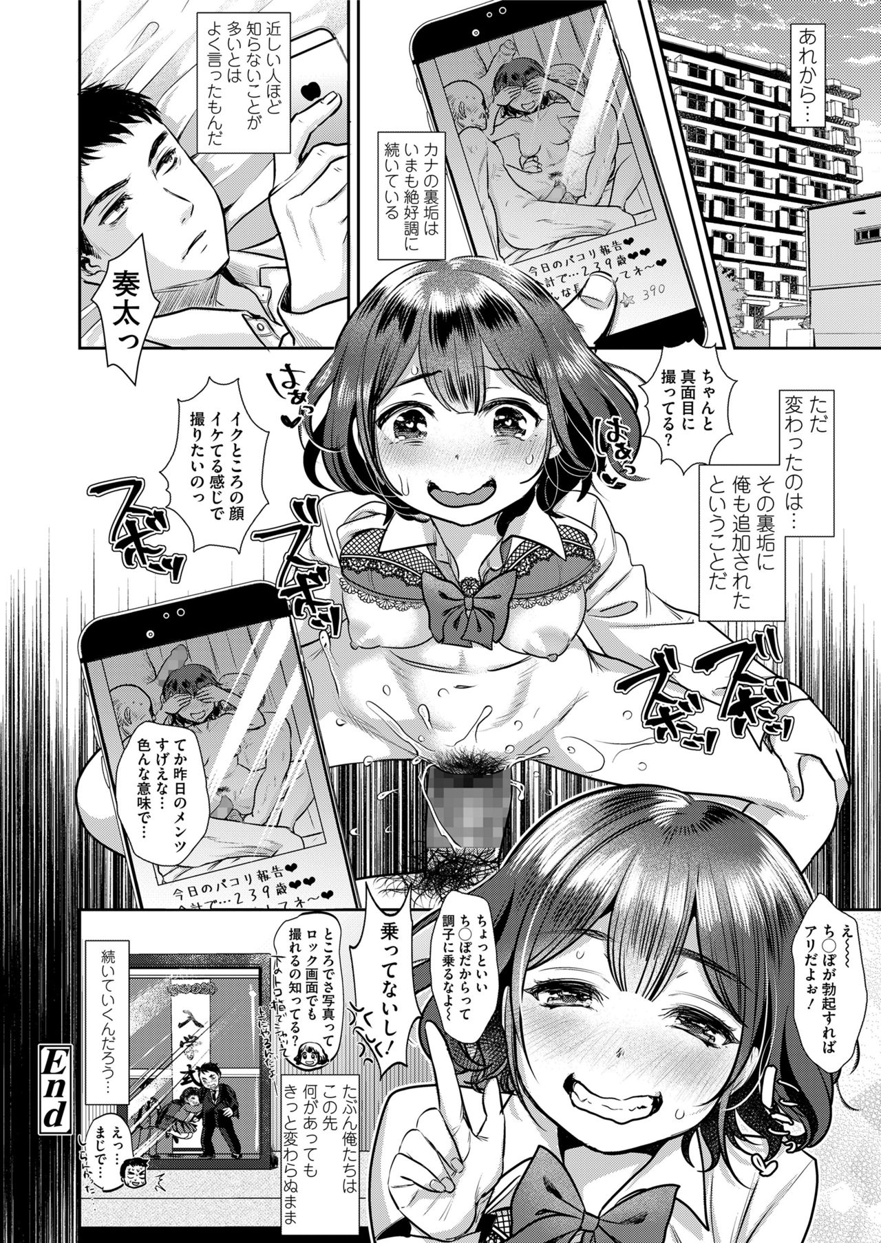 COMIC saseco Vol. 3 [DL版]