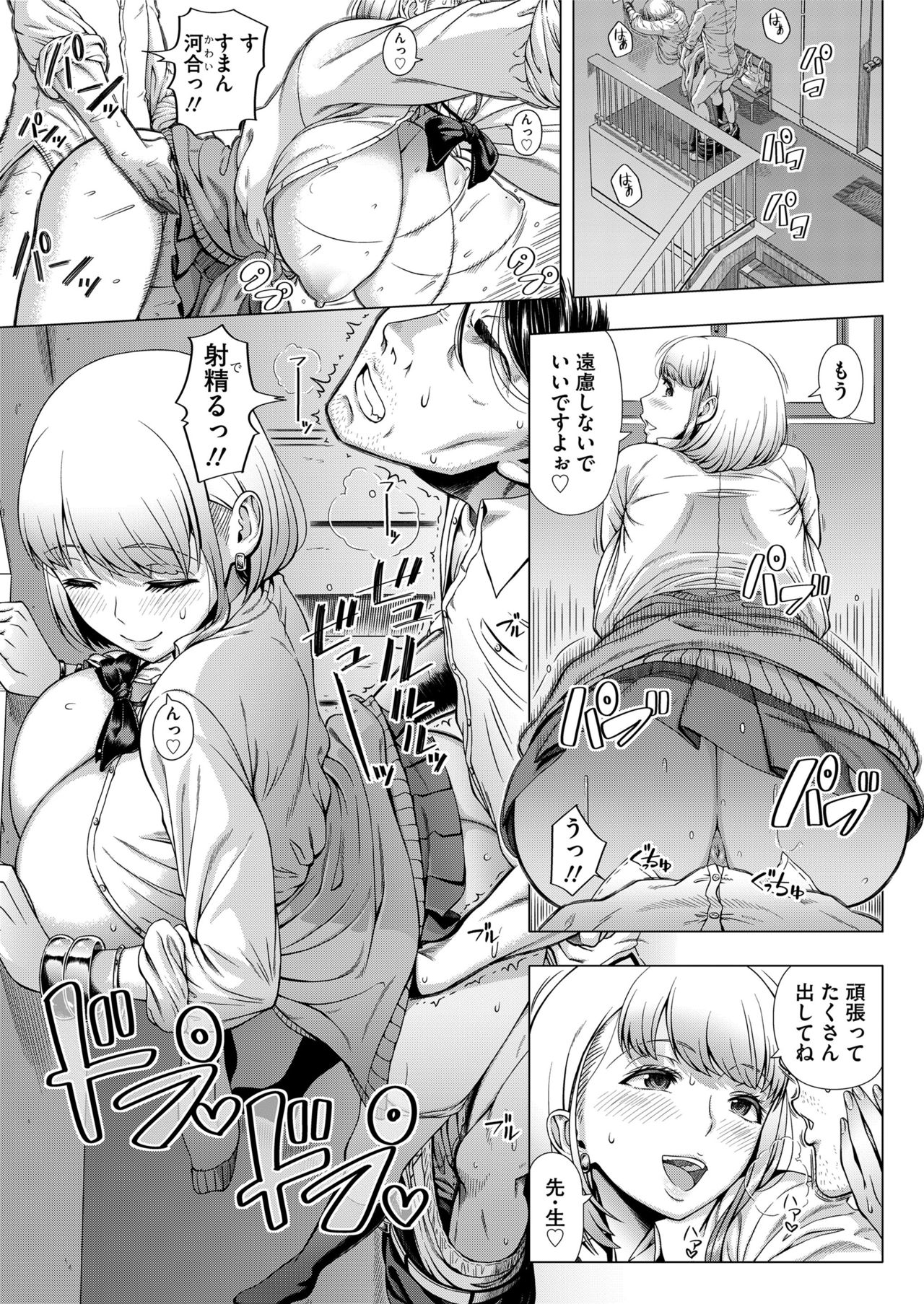 COMIC saseco Vol. 3 [DL版]