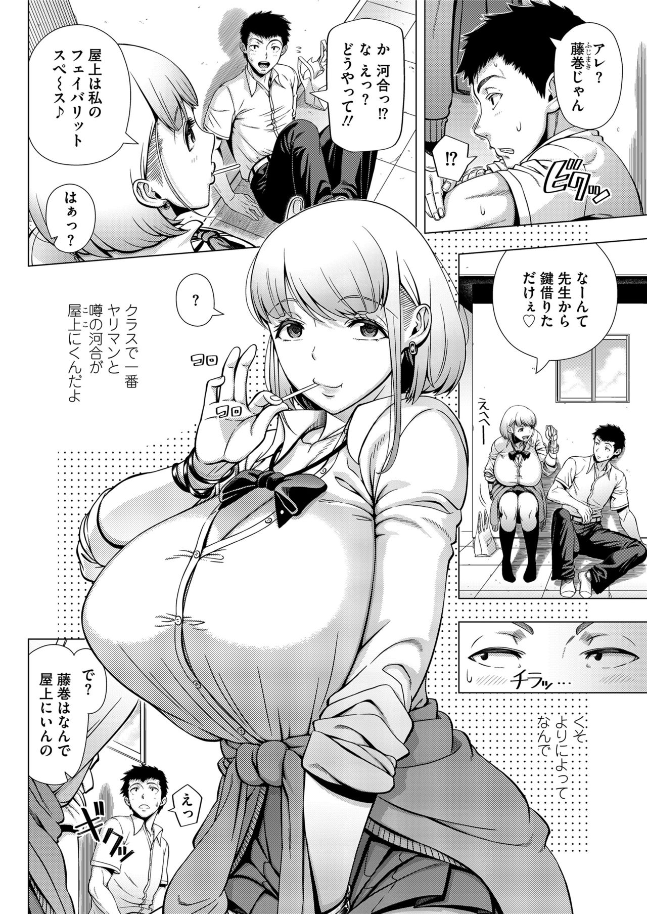 COMIC saseco Vol. 3 [DL版]