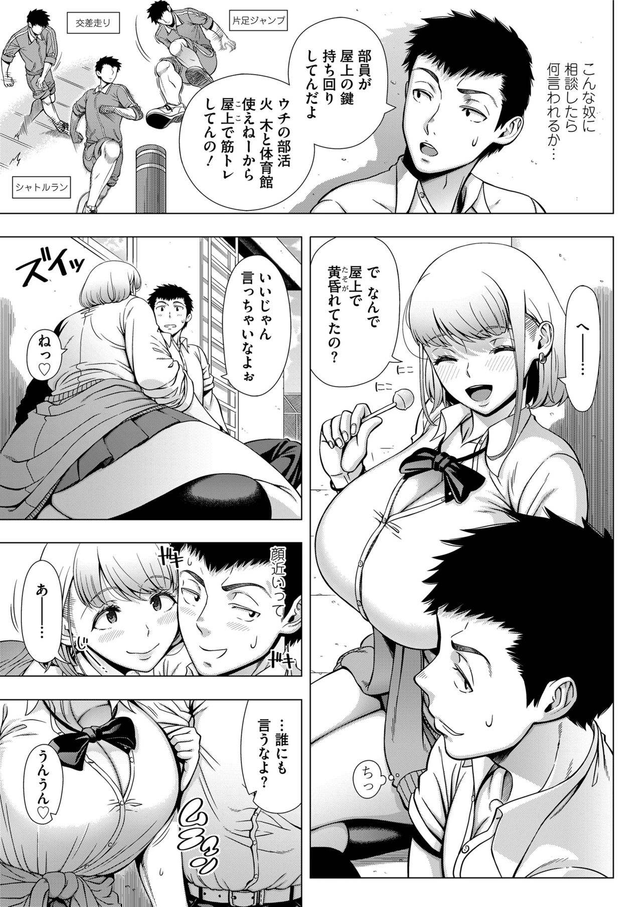 COMIC saseco Vol. 3 [DL版]