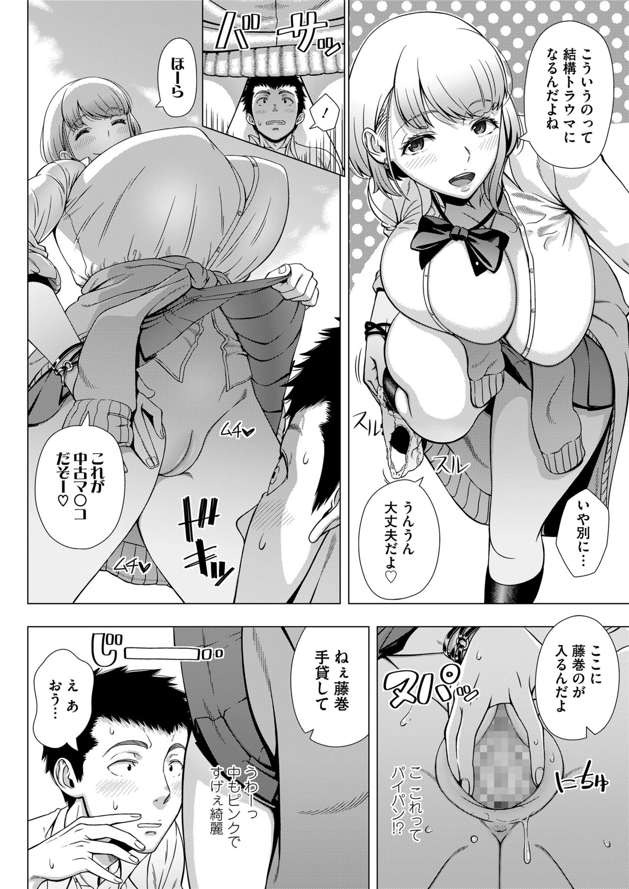 COMIC saseco Vol. 3 [DL版]