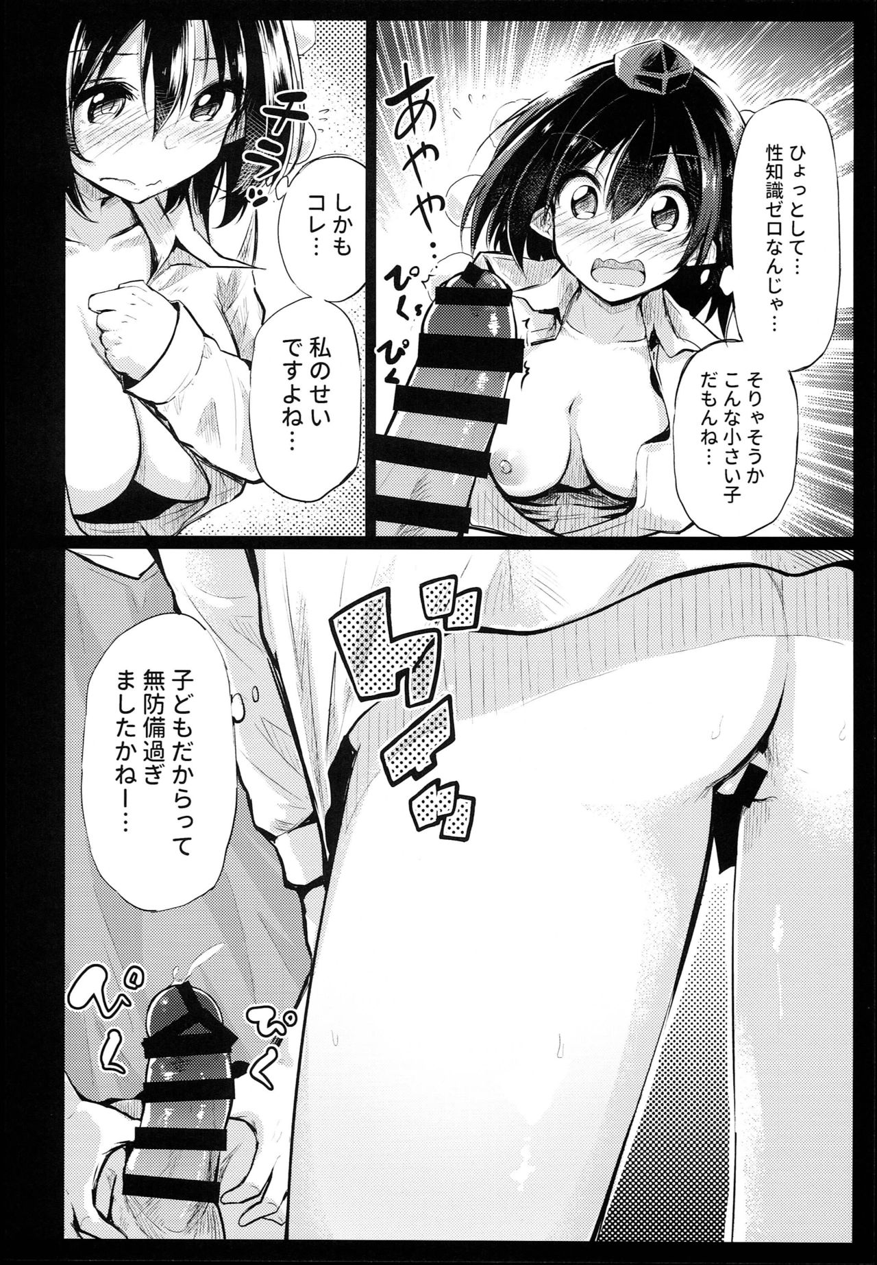 (C93) [あるたな (薙派)] 無防備な文おねえちゃんとおとまり (東方Project)