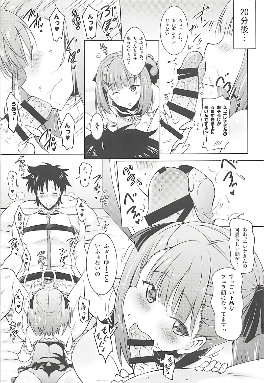 (C93) [瞬間最大風速 (ポニーR)] エレナママがおクチで丁寧に丹念に何度もヌいてくれてからの本番 (Fate/Grand Order)