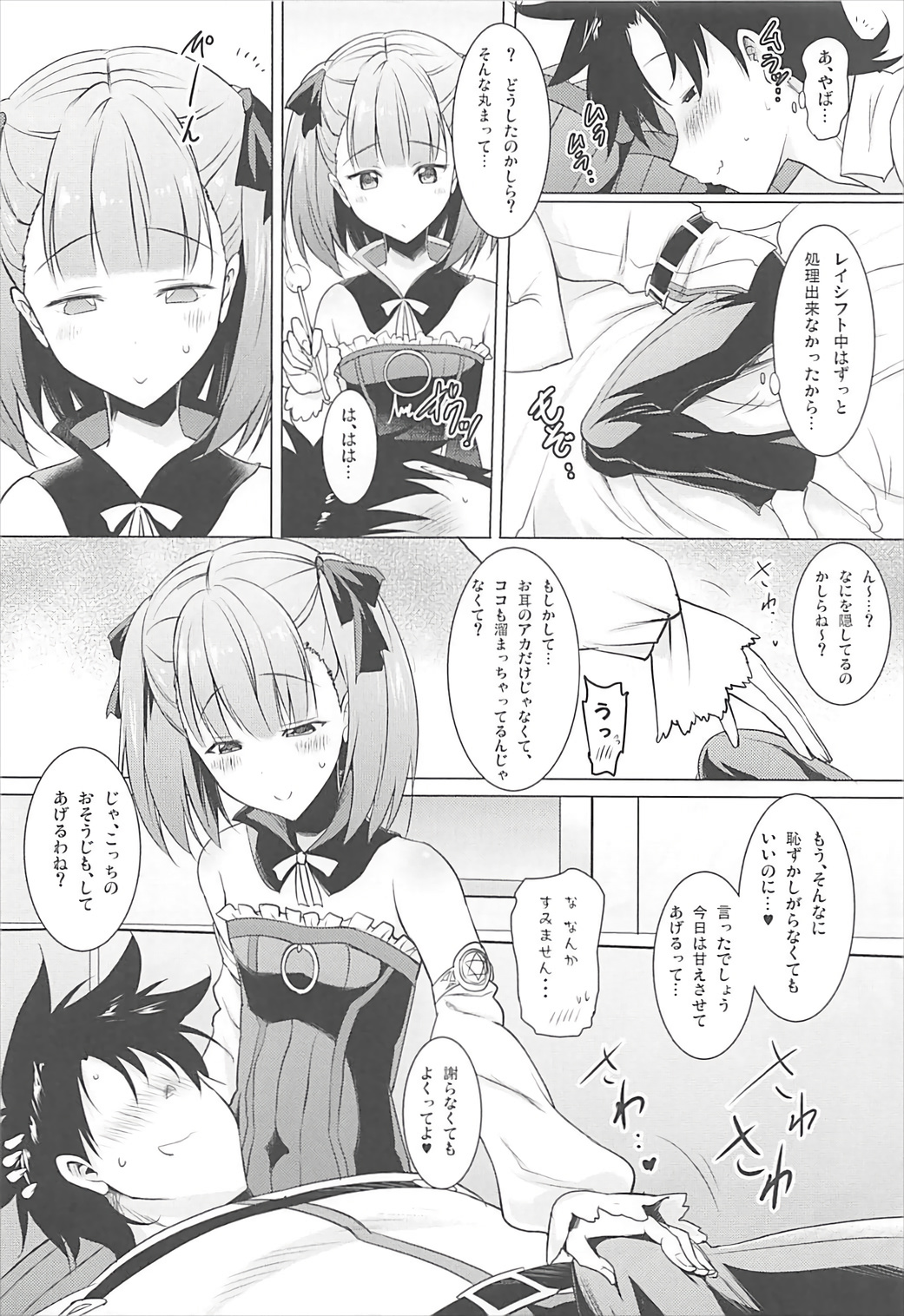 (C93) [瞬間最大風速 (ポニーR)] エレナママがおクチで丁寧に丹念に何度もヌいてくれてからの本番 (Fate/Grand Order)