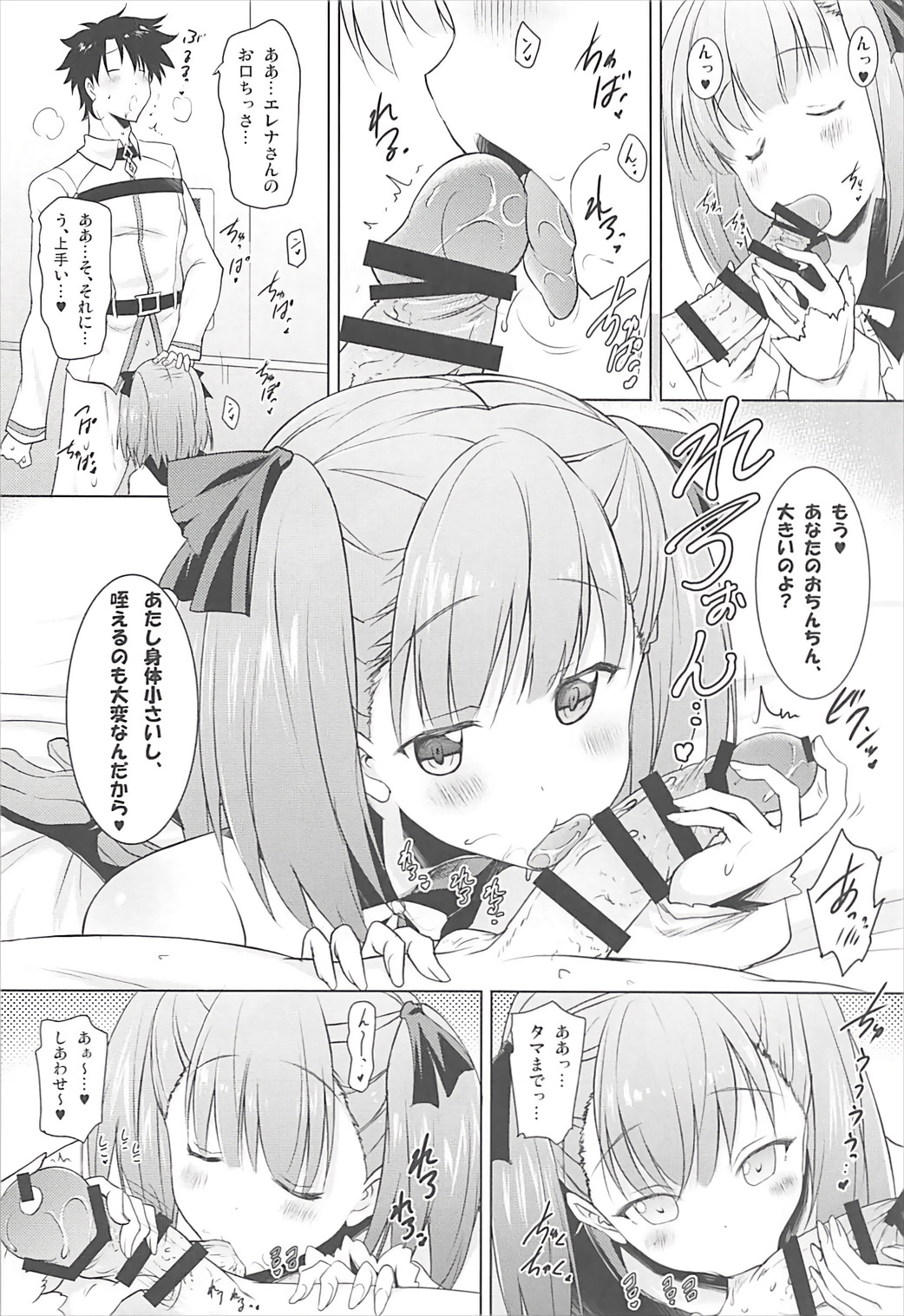 (C93) [瞬間最大風速 (ポニーR)] エレナママがおクチで丁寧に丹念に何度もヌいてくれてからの本番 (Fate/Grand Order)